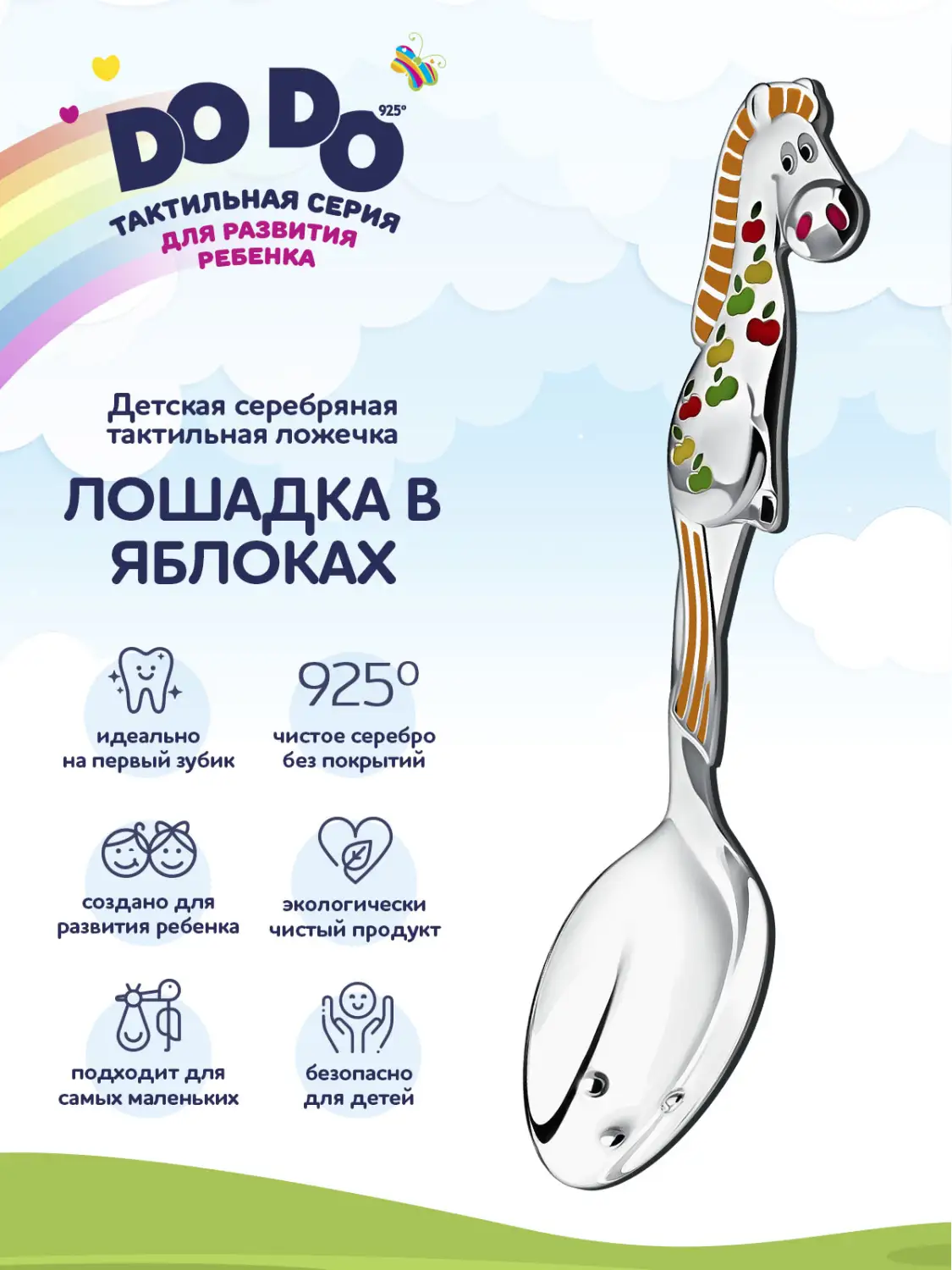 Ложка детская DODO "Лошадка в яблоках" с рыжей с эмалью (Серебро 925)