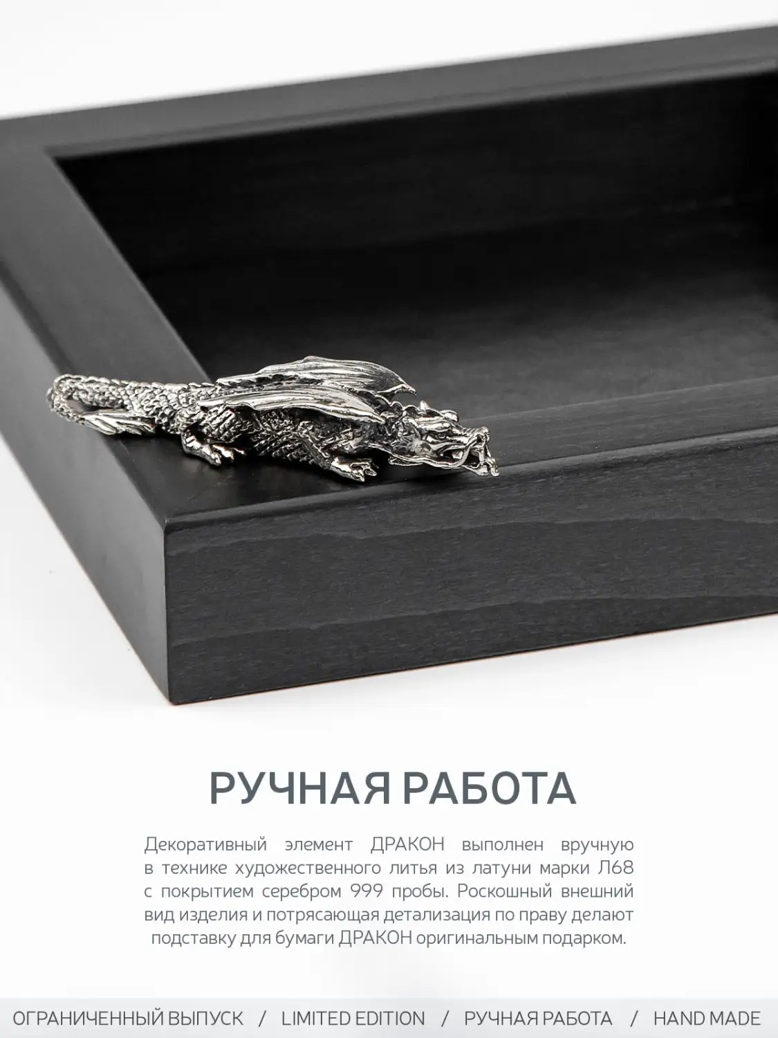 Подставка  для бумаги "Дракон"  посеребренная  с чернением
