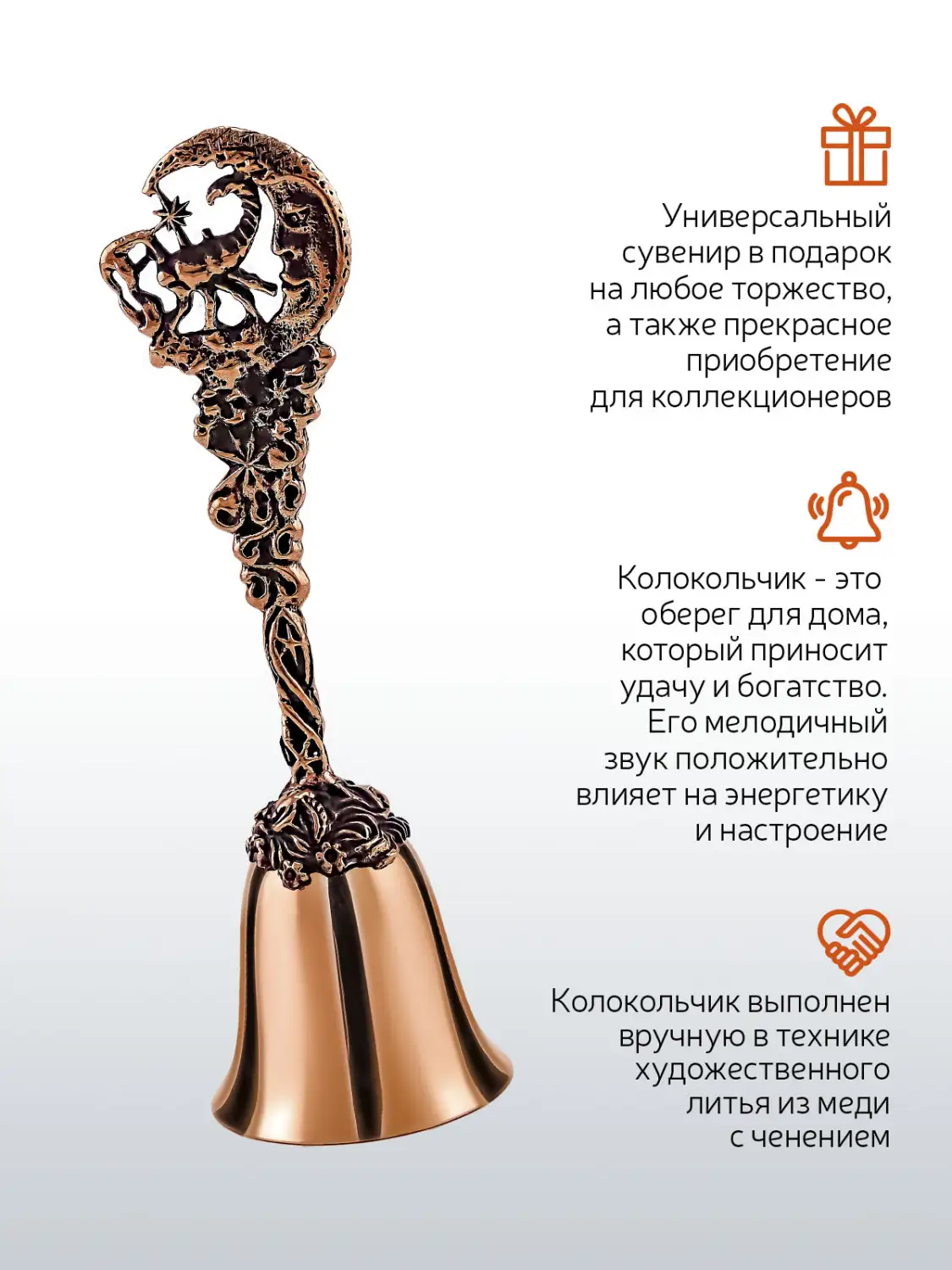 Колокольчик "Зодиак-Скорпион" медный с чернением