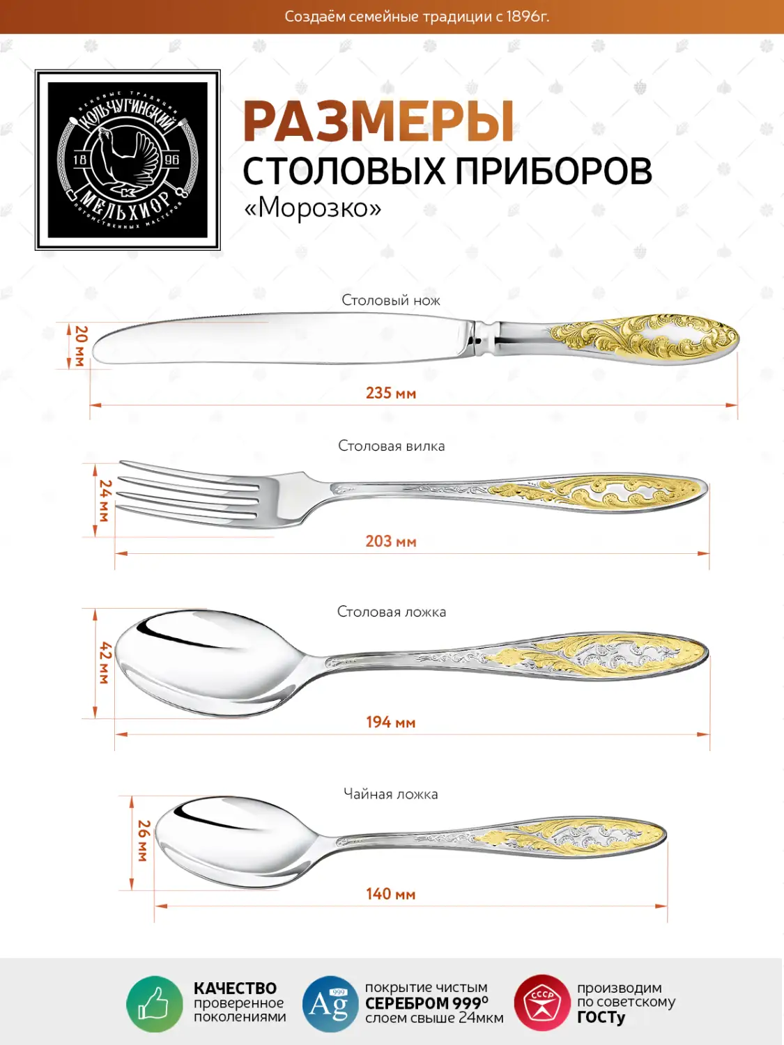 Набор столовый "Морозко": вилка, ложка, нож, чайная ложка посеребренный с позолотой