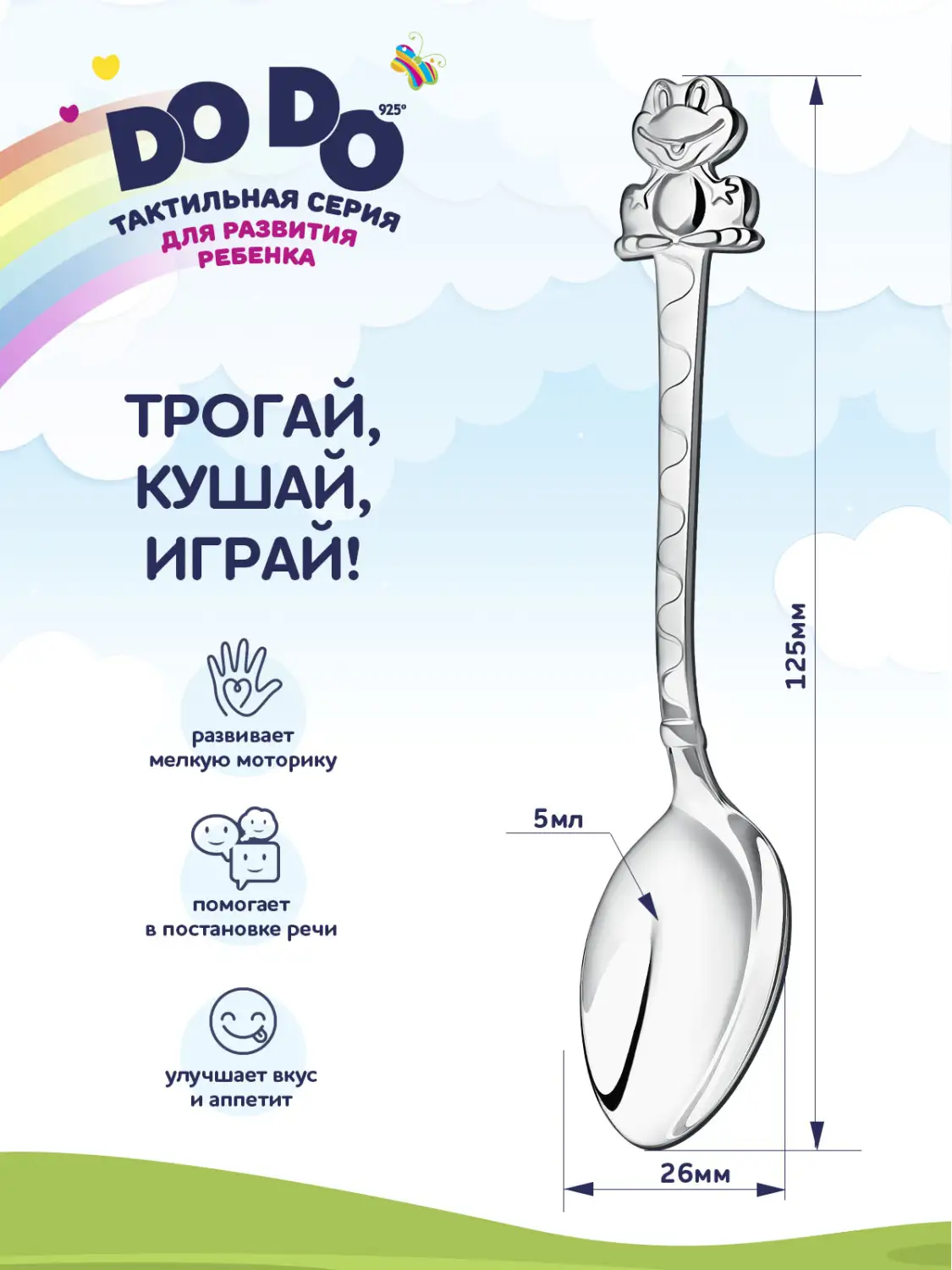 Ложка детская DODO "Лягушка" (Серебро 925)