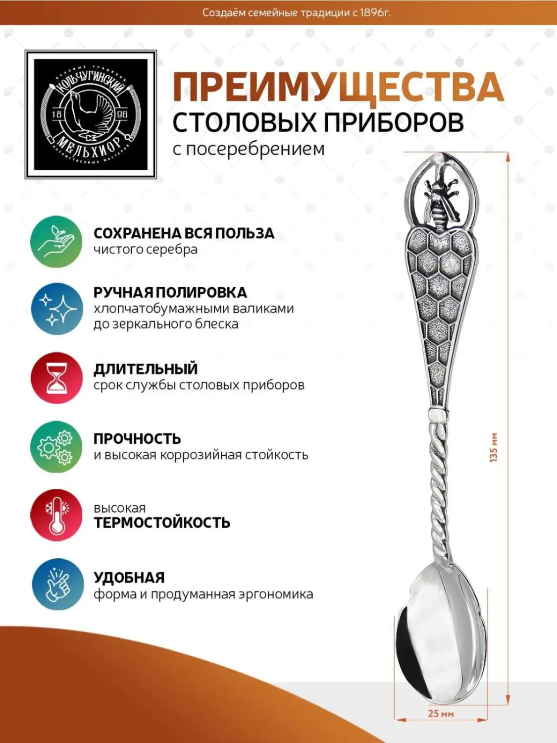 Ложка чайная "Медовая" латунная посеребренная с чернением