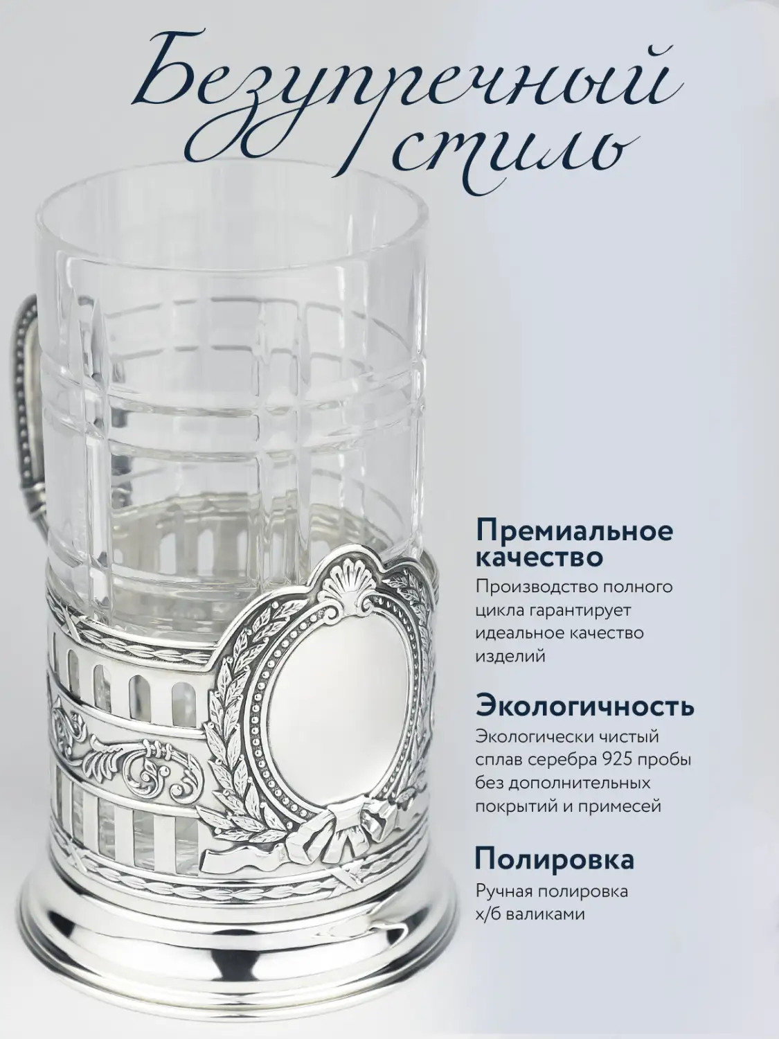 Набор для чая "Гербовый": ложка, стакан, подстаканник (Серебро 925)