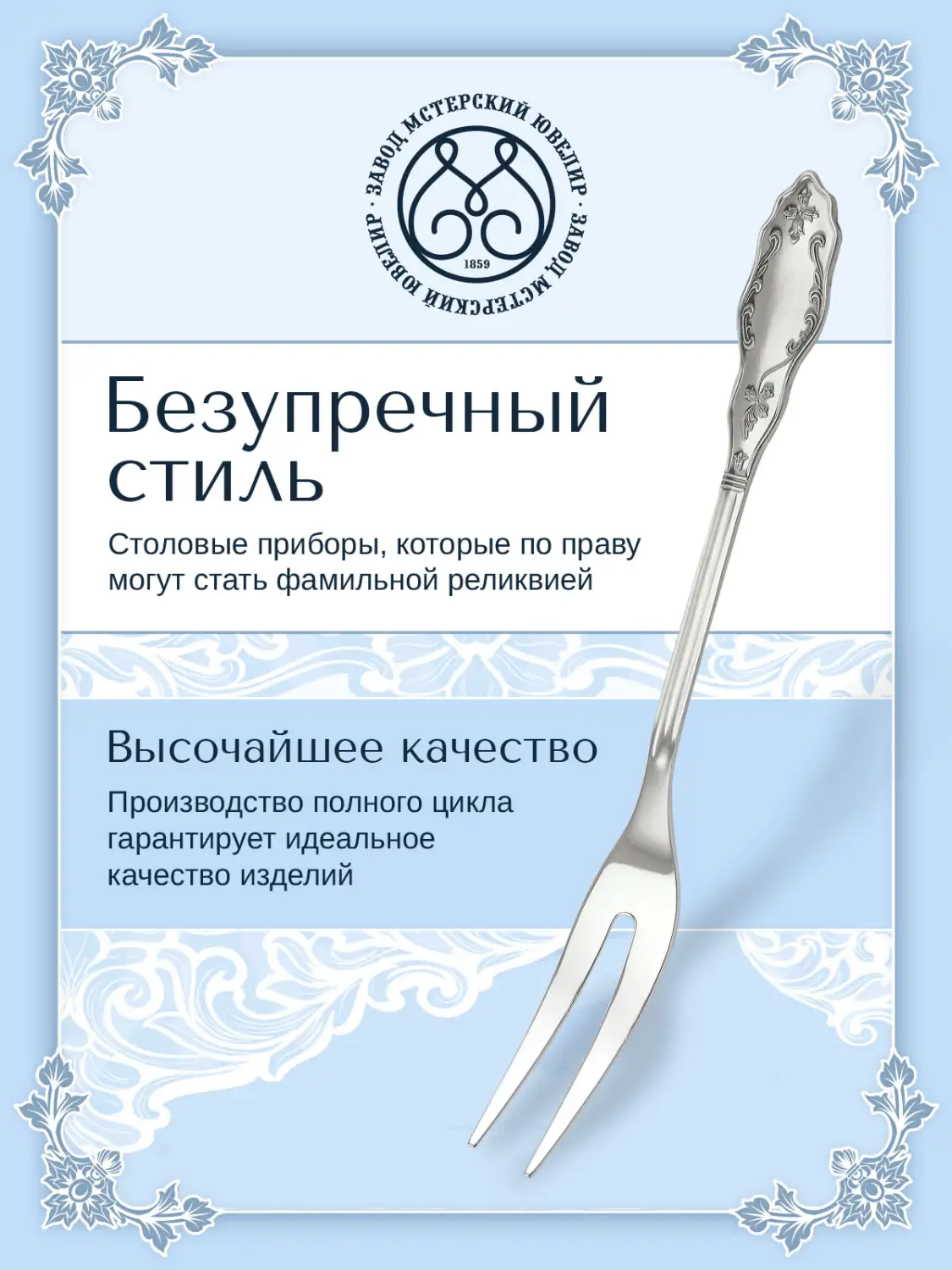 Вилка сервизная №12 (Серебро 925)