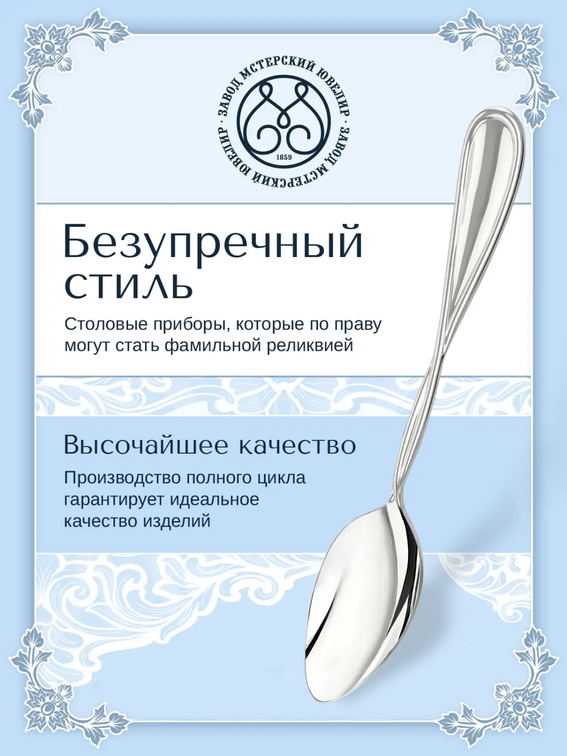 Ложка столовая №26 (Серебро 925)