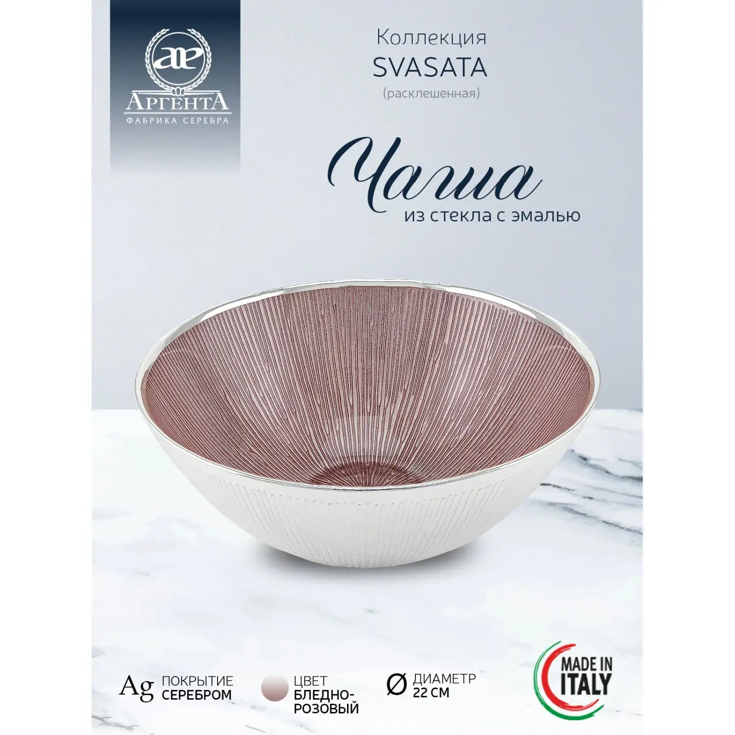 Чаша стеклянная "SVASATA" (цвет бледно-розовый) диаметр 22 см, высота 10 см