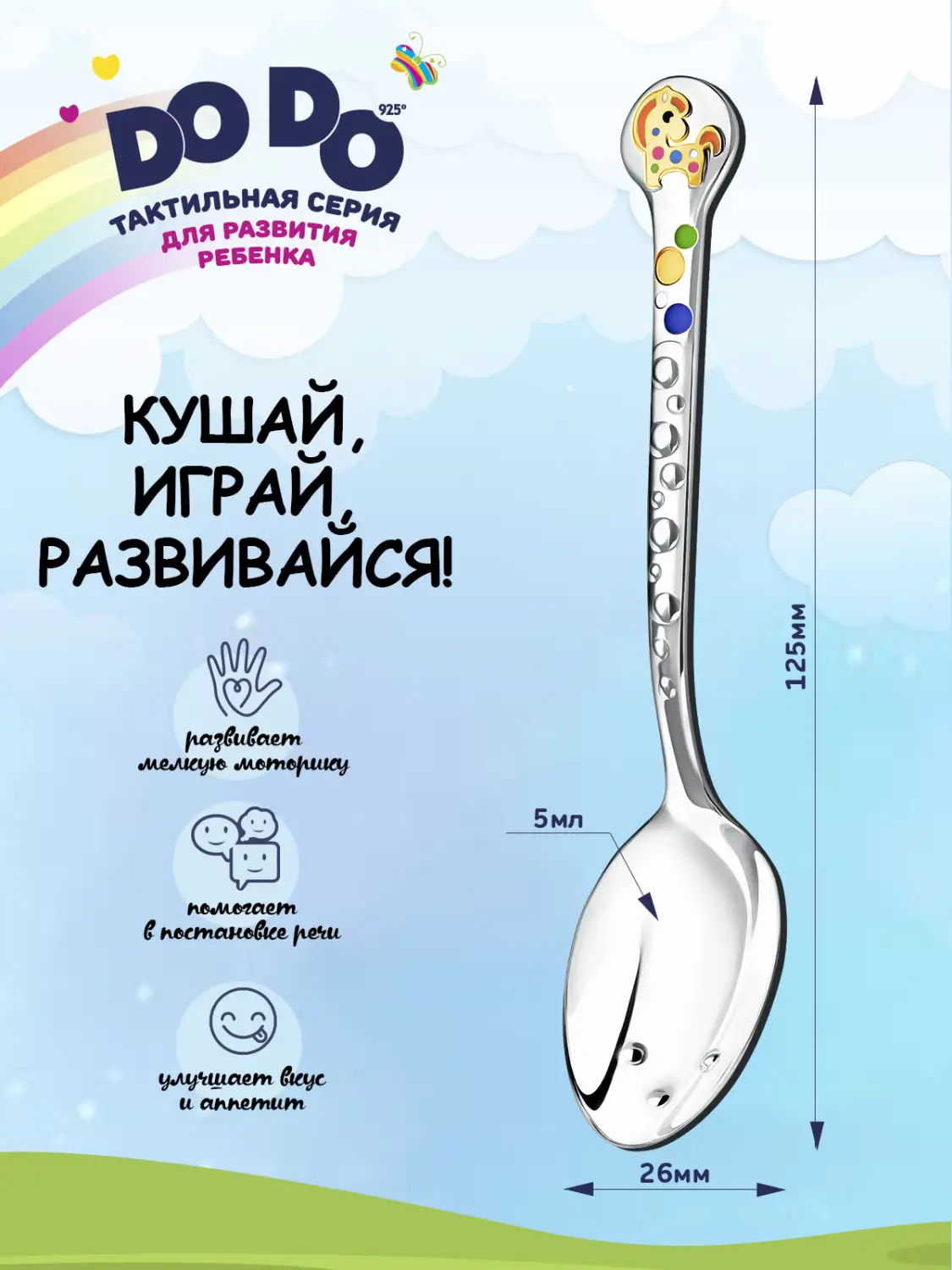 Ложка детская DODO "Лошадка" с позолотой и с эмалью (Серебро 925)