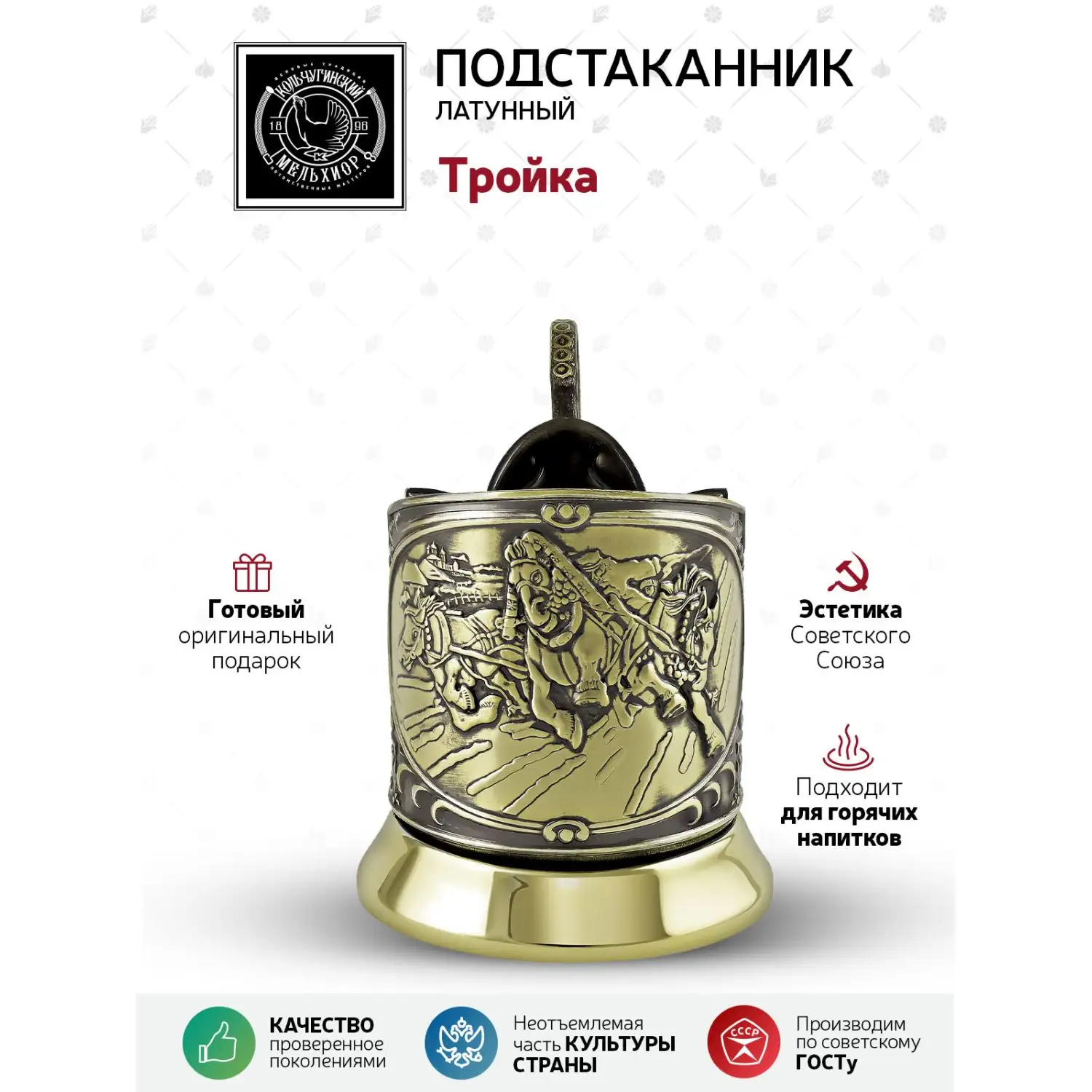 Подстаканник латунный "Тройка" с чернением