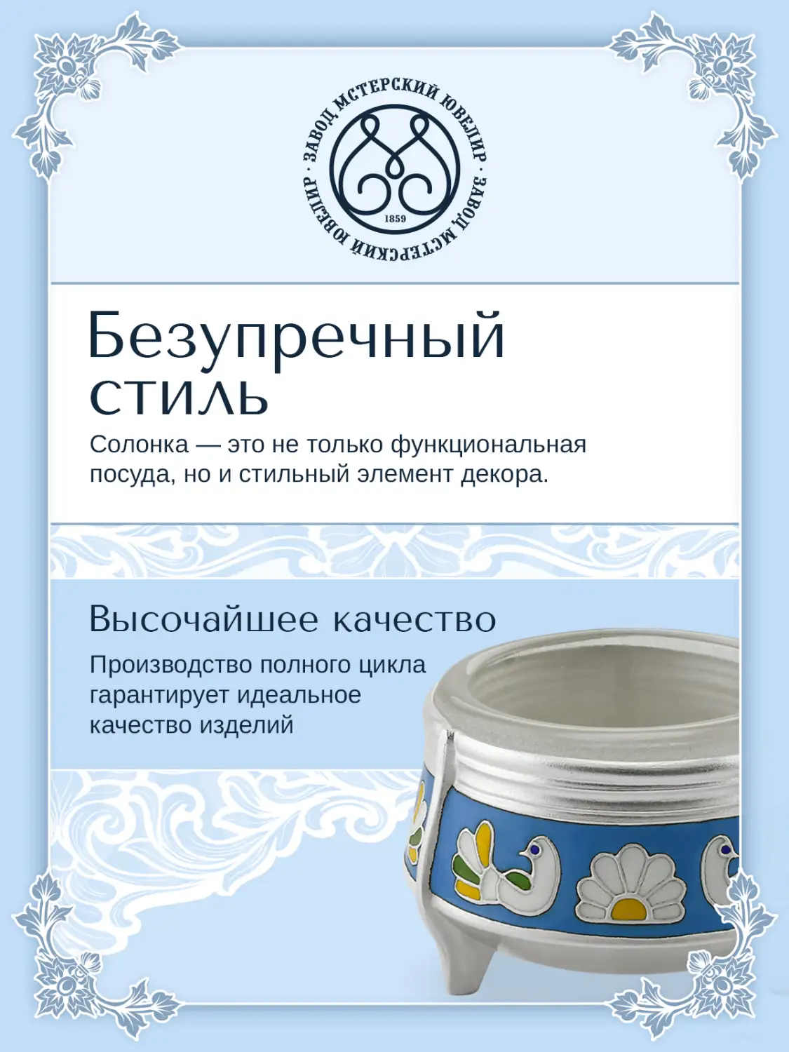 Солонка №8 с ложкой из мельхиора с посеребрением