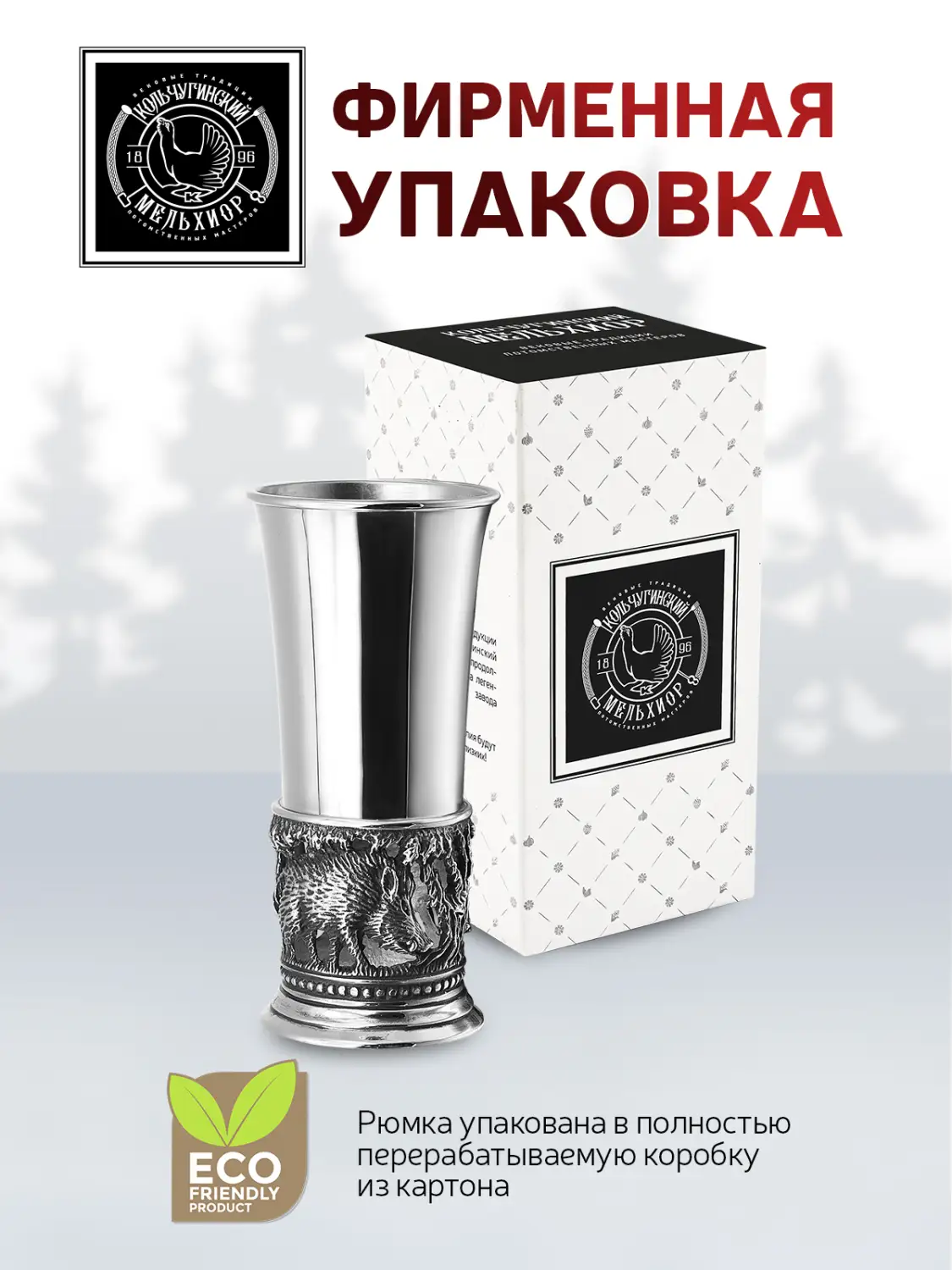 Стопка "Кабаны" посеребренная полированная с чернением