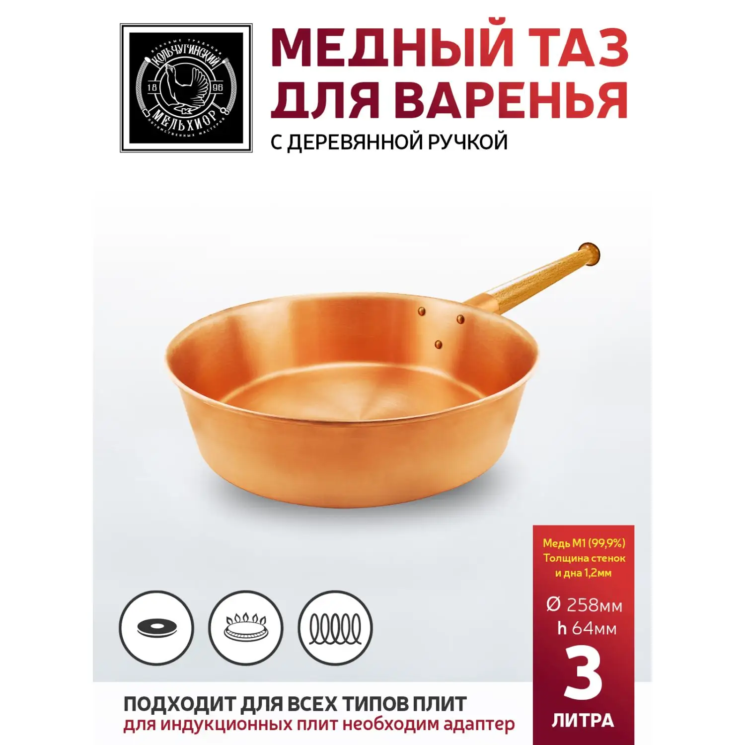 Таз медный 3 литра с деревянной ручкой