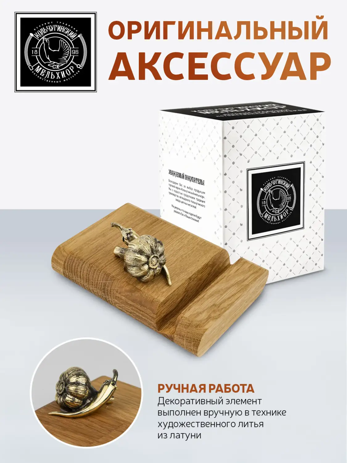 Подставка  для телефона "Перец" латунная с чернением