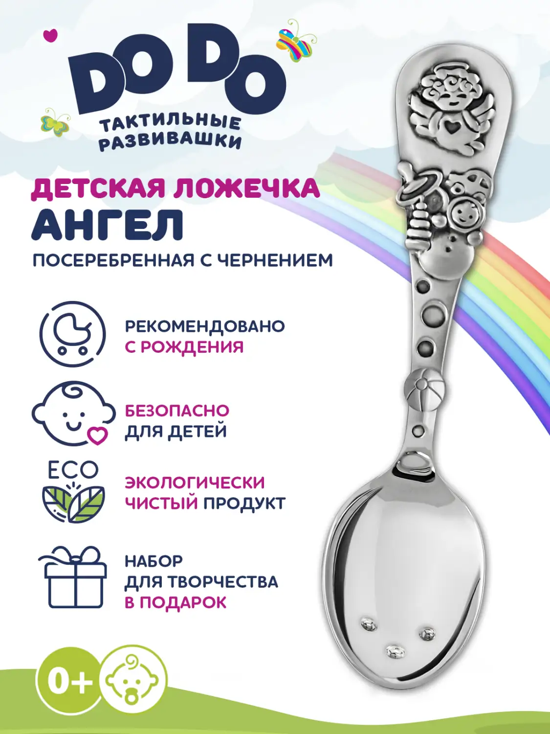 Ложка детская "Ангел" посеребренная с чернением в блистере+набор д/творчества