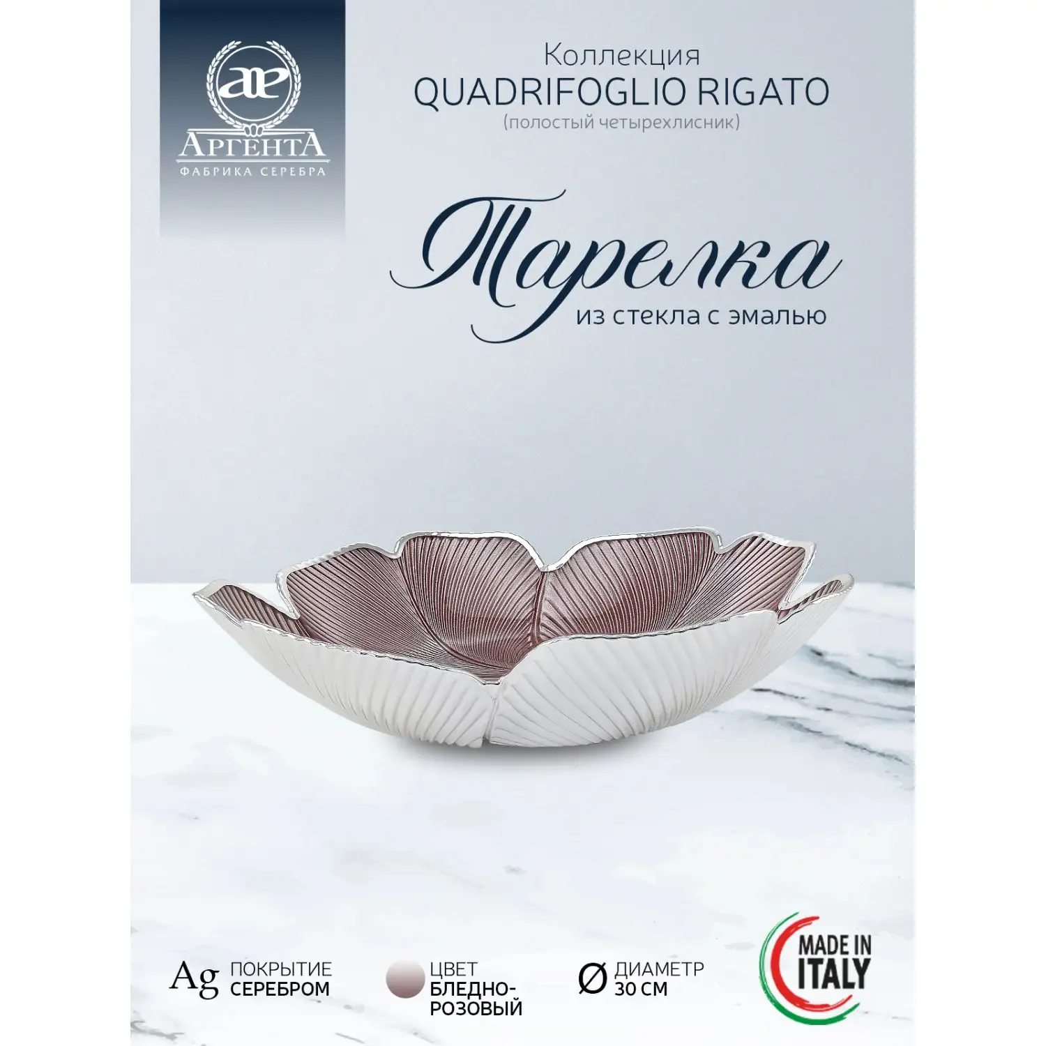 Чаша стеклянная "QUADRIFOGLIO RIGATO"(цвет бледно-розовый) диаметр 30 см