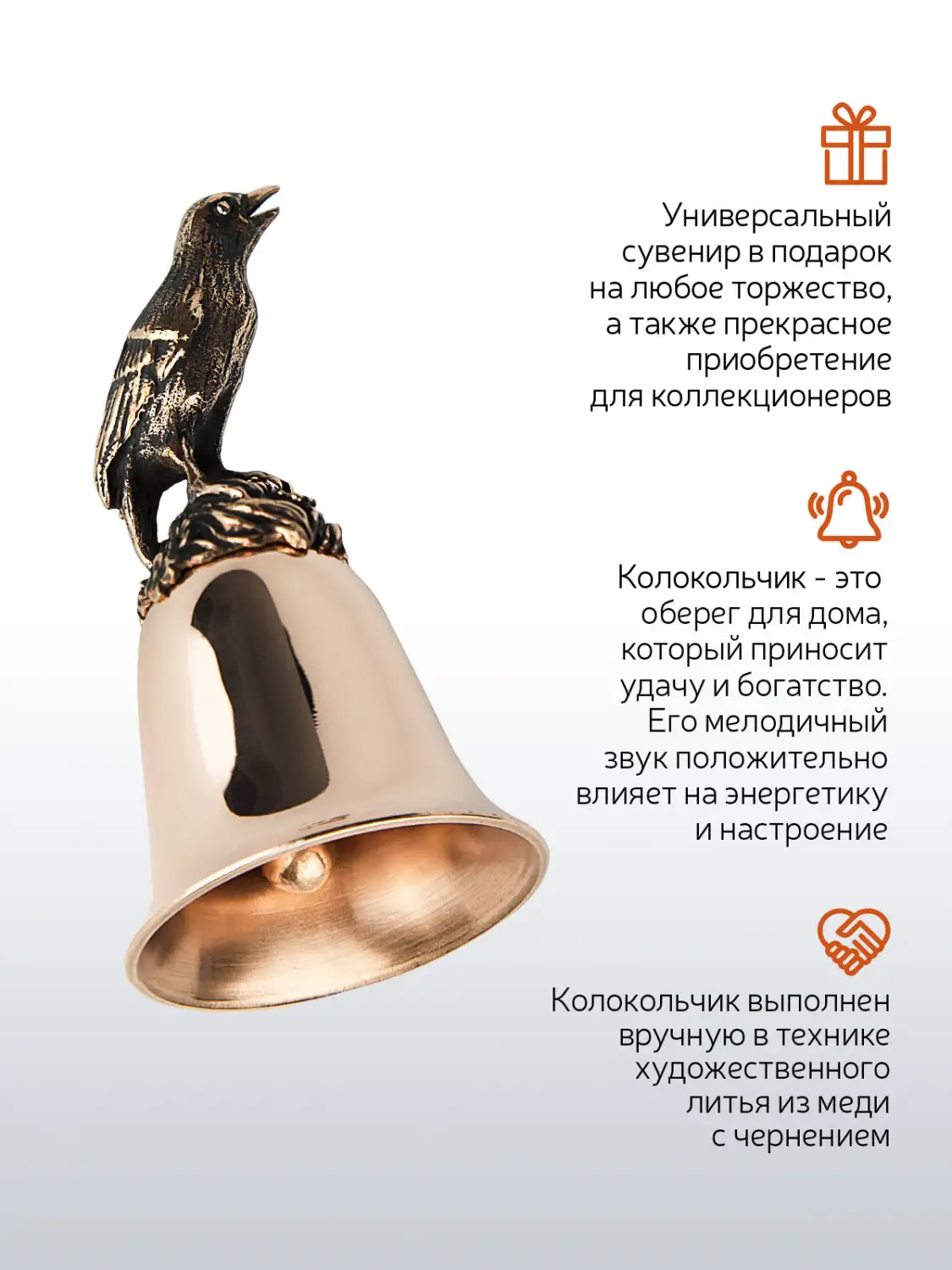 Колокольчик "Жаворонок" медный с чернением