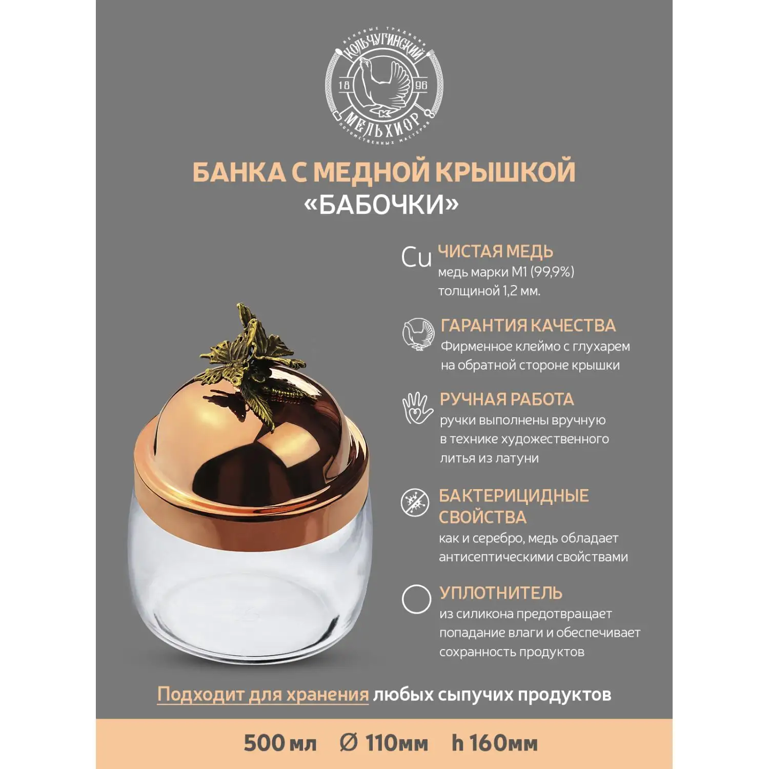 Банка под сыпучие продукты "Бабочки" c крышкой 500 мл