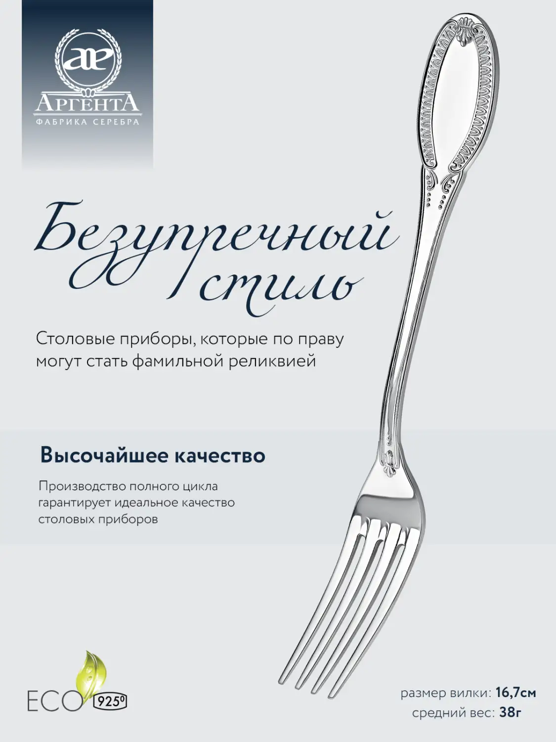 Вилка десертная "Император" (Серебро 925)