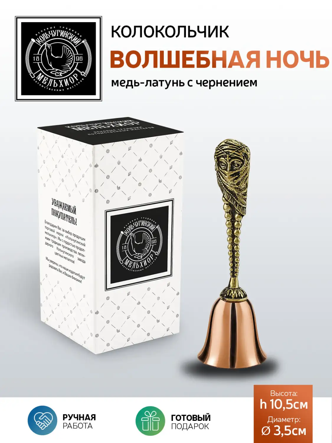 Колокольчик "Волшебная ночь" медь-латунь с чернением