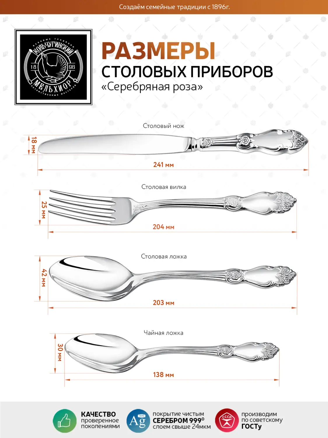 Набор столовый "Серебряная Роза": вилка, ложка, нож, чайная ложка посеребренный, Эгоист