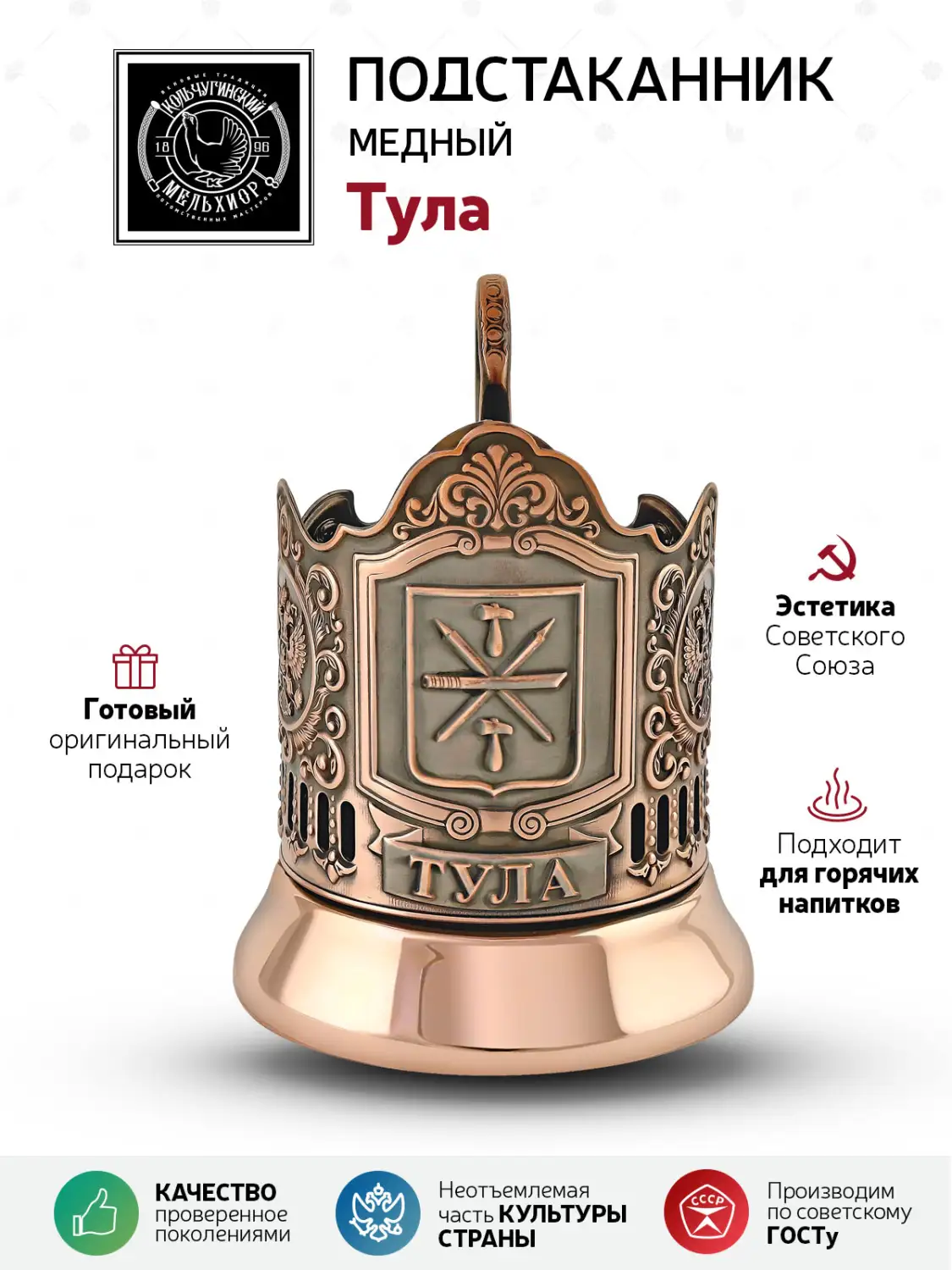 Подстаканник медный "Тула"