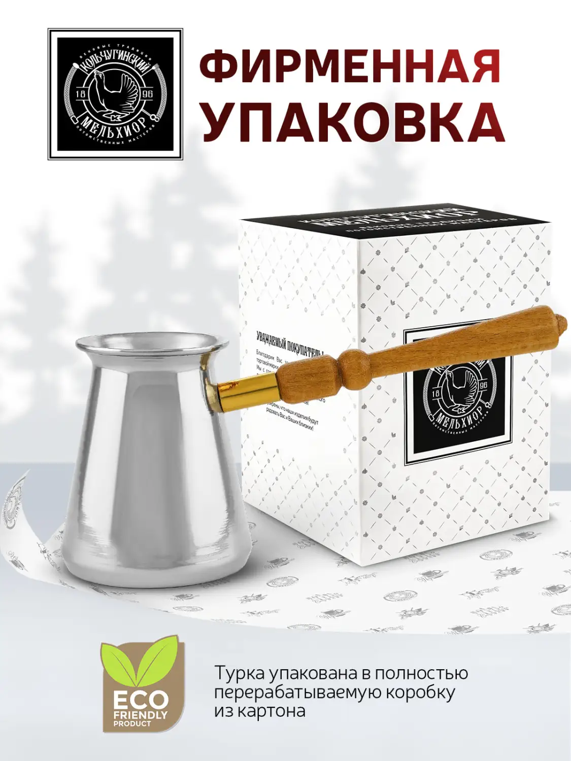 Турка  медная посеребренная  420 мл