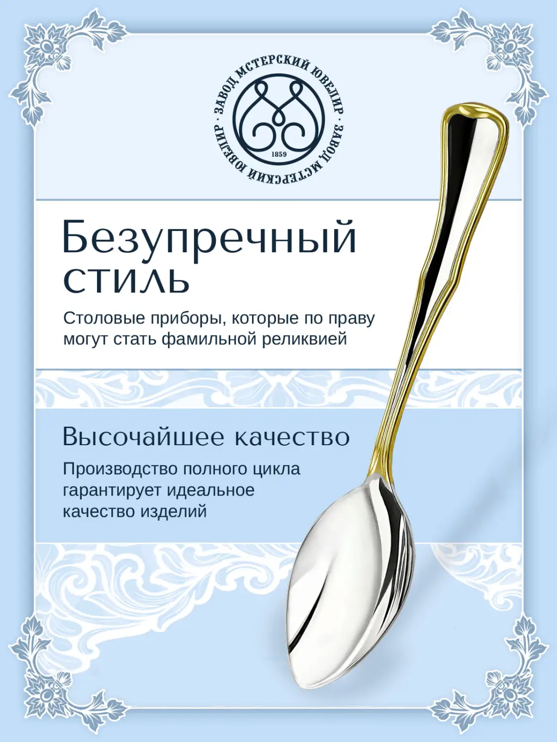 Ложка кофейная №14 позолоченная (Серебро 925)