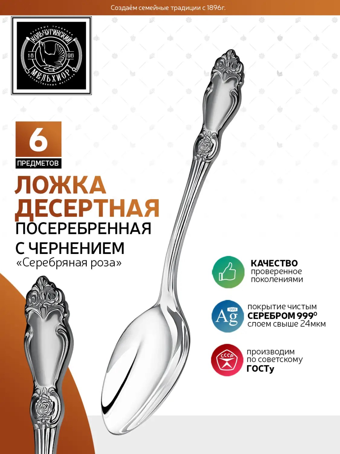 Набор десертных ложек "Серебряная роза" посеребренный с чернением