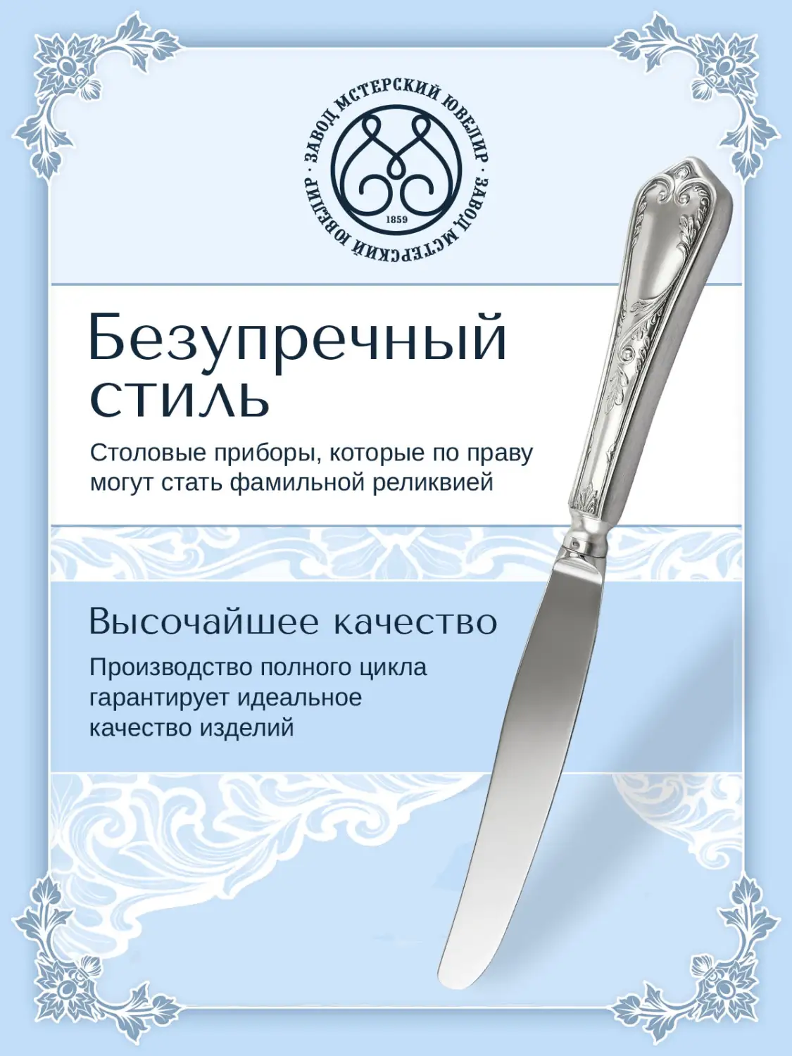 Нож десертный №10/4 (Серебро 925)