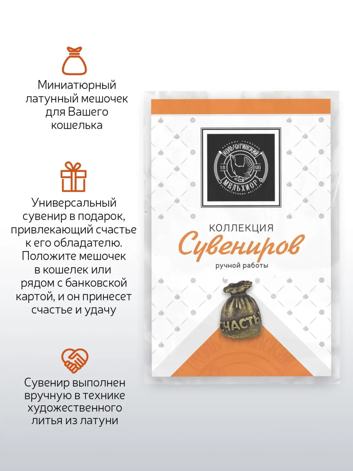 Сувенир Счастье латунный с чернением