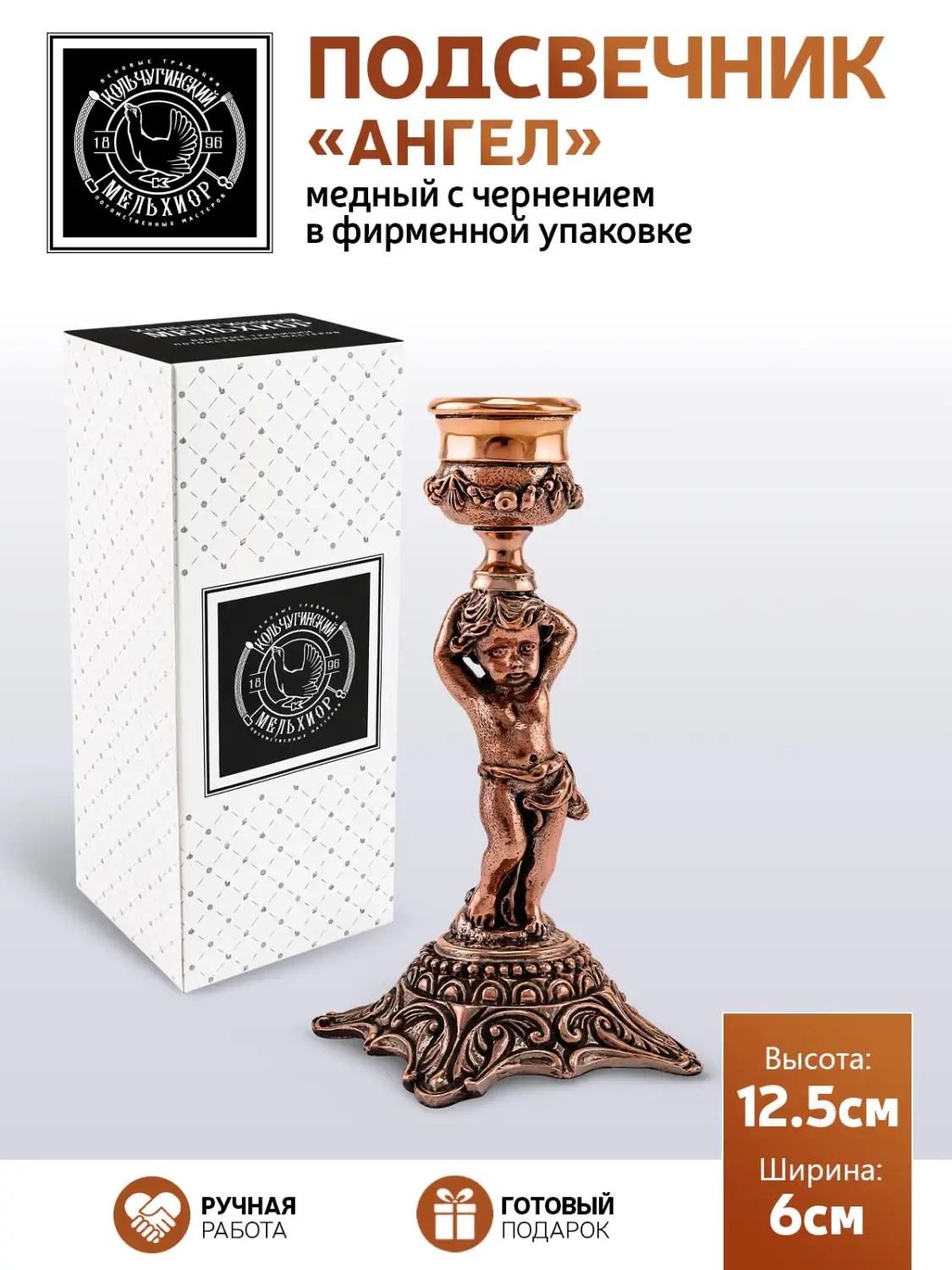 Подсвечник "Ангел" медный с чернью