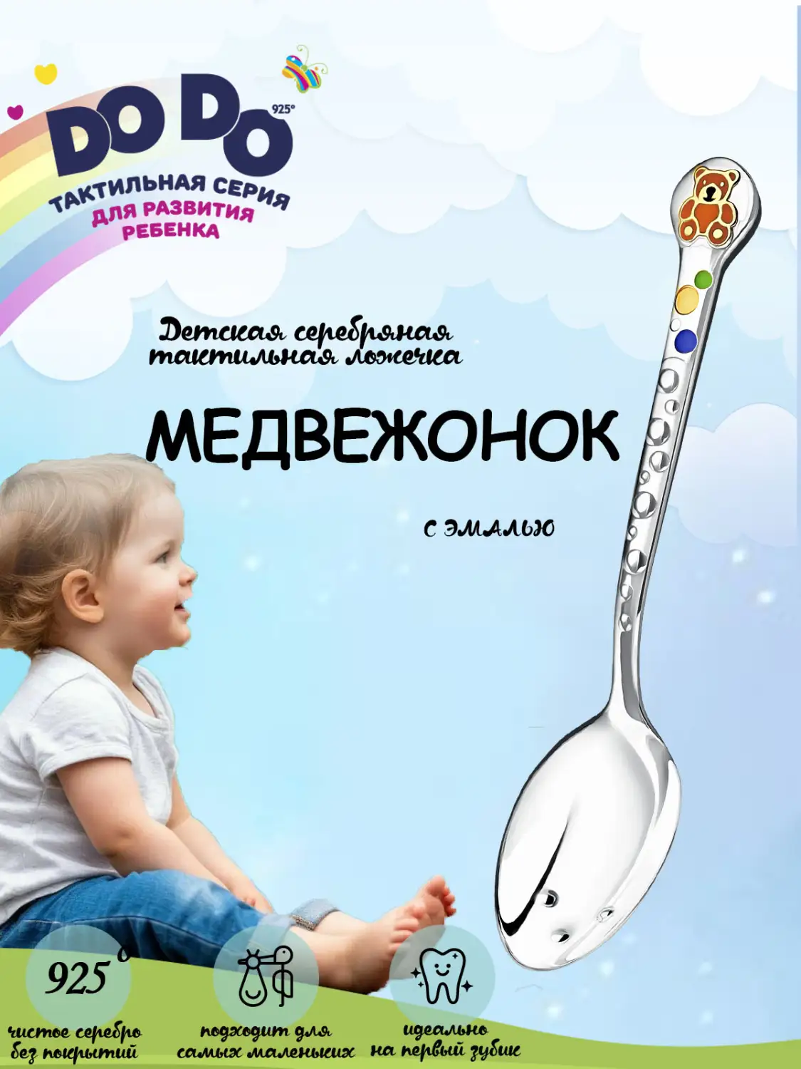 Ложка детская DODO "Медвежонок" с позолотой и оранжевой с эмалью (Серебро 925)