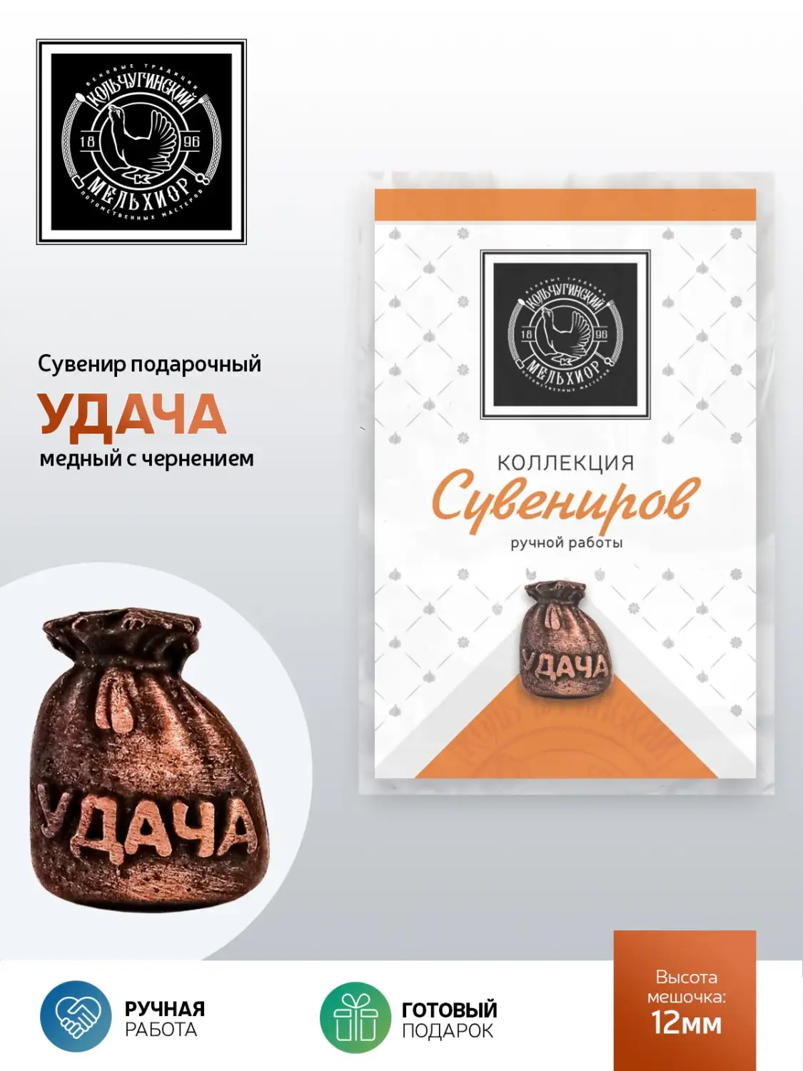 Сувенир Удача медный с чернением