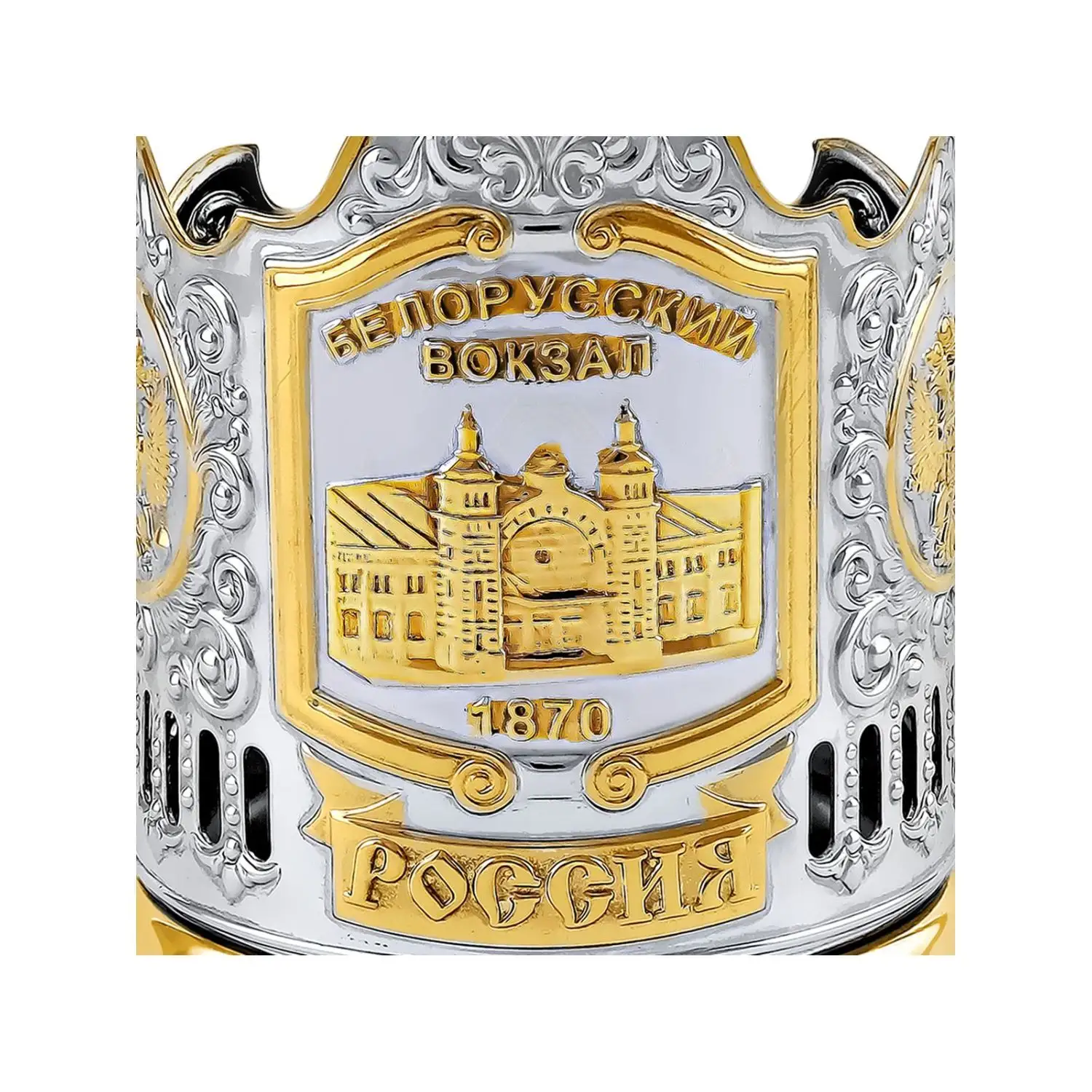 Подстаканник никелированный с позолотой  "Белорусский вокзал"