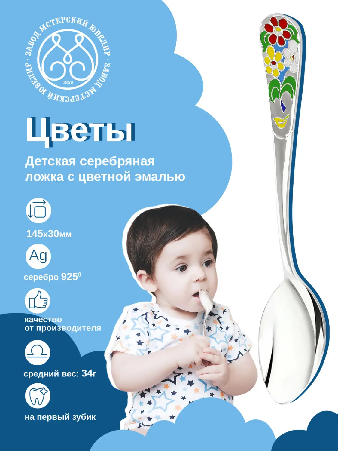 Ложка детская "Цветы" (Серебро 925)