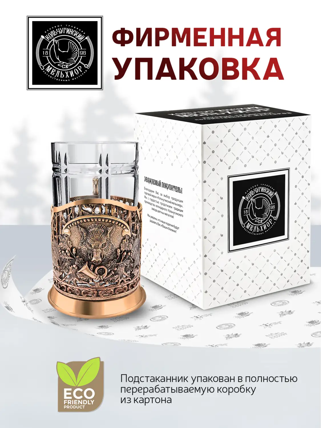 Подстаканник  медный с чернением  "Кабан"