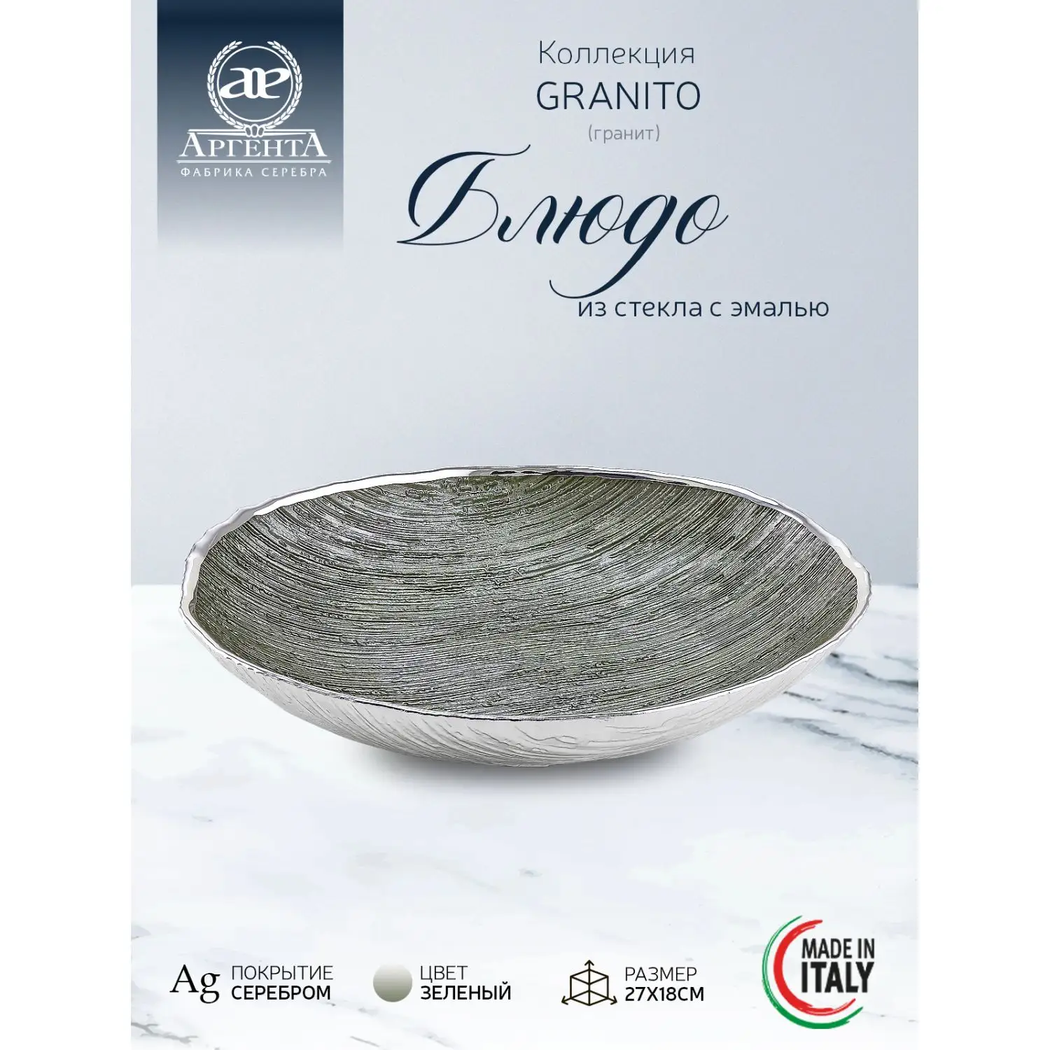 Чаша стеклянная "GRANITO" (цвет зеленый) диаметр 27 см, высота 18 см