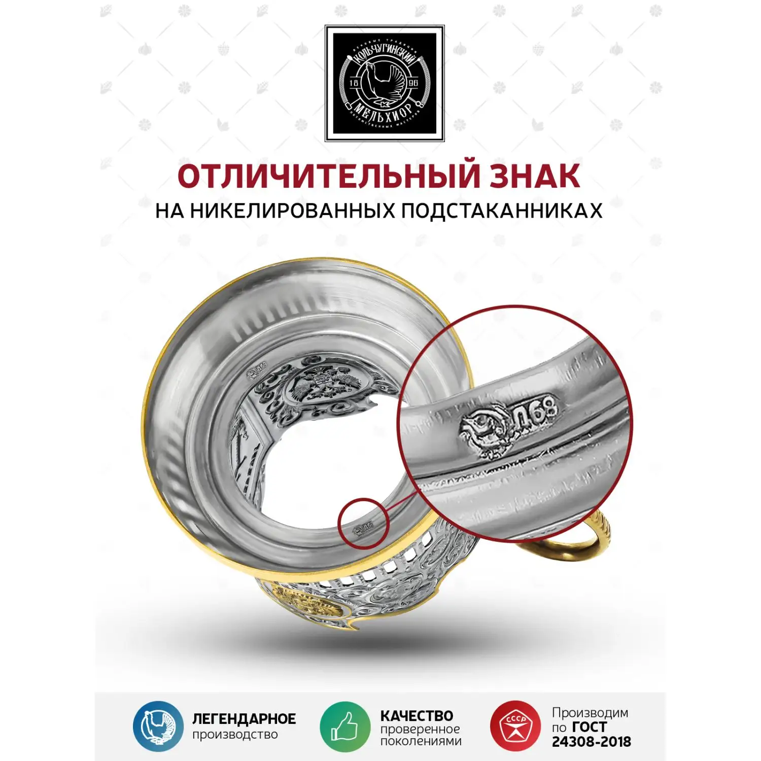Подстаканник никелированный с позолотой  "Металлург"