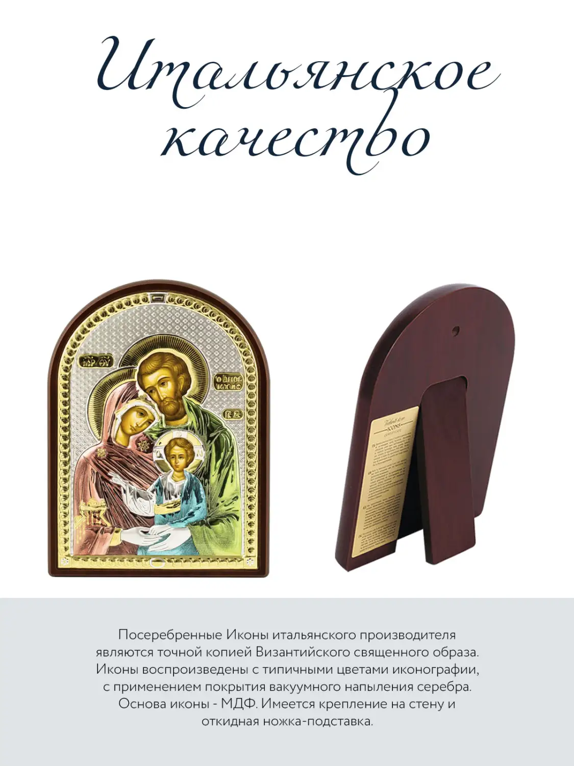 Икона Святое семейство (4.5*6.5)
