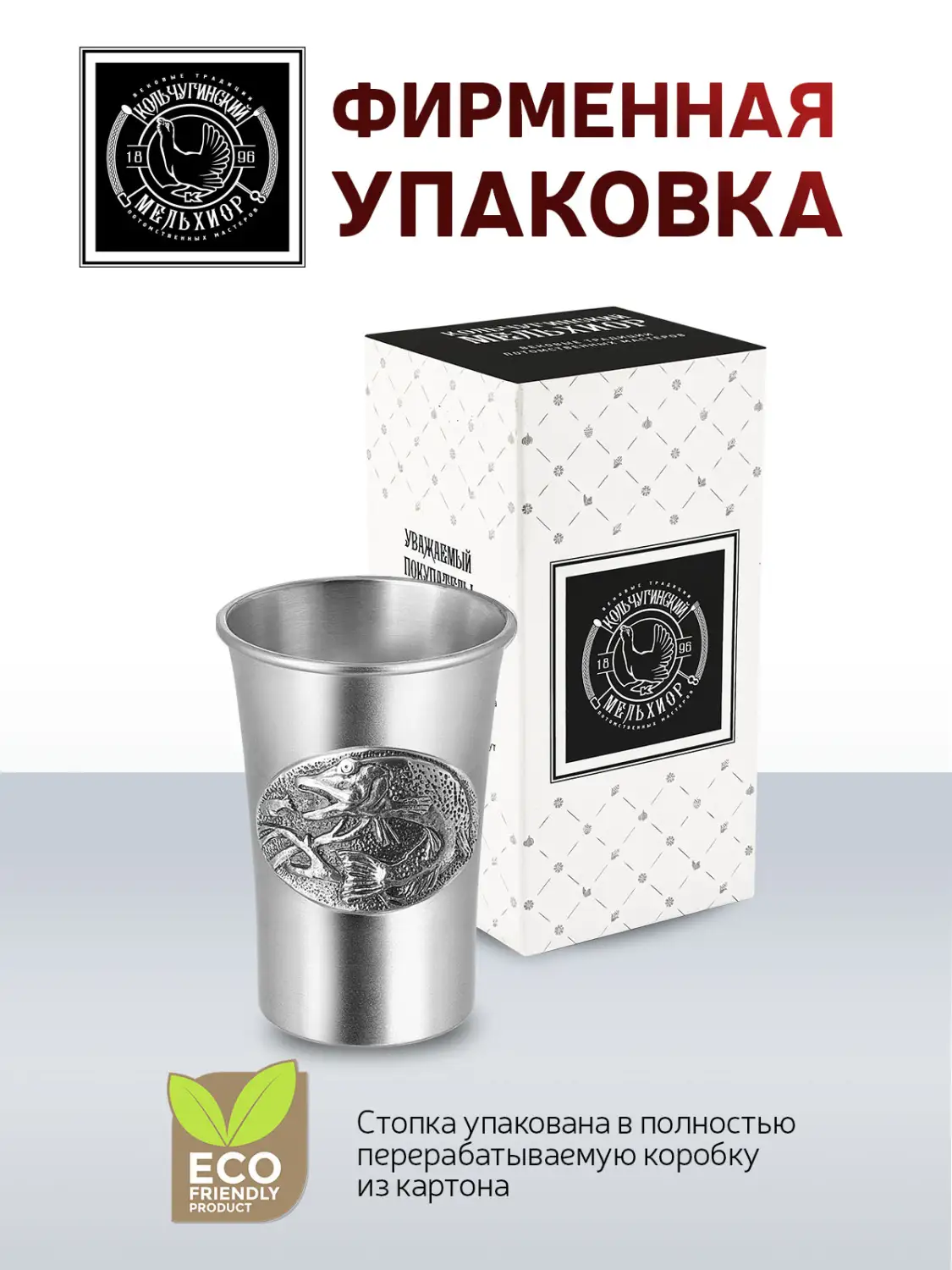 Стопка "Щука" медная посеребренная с чернением