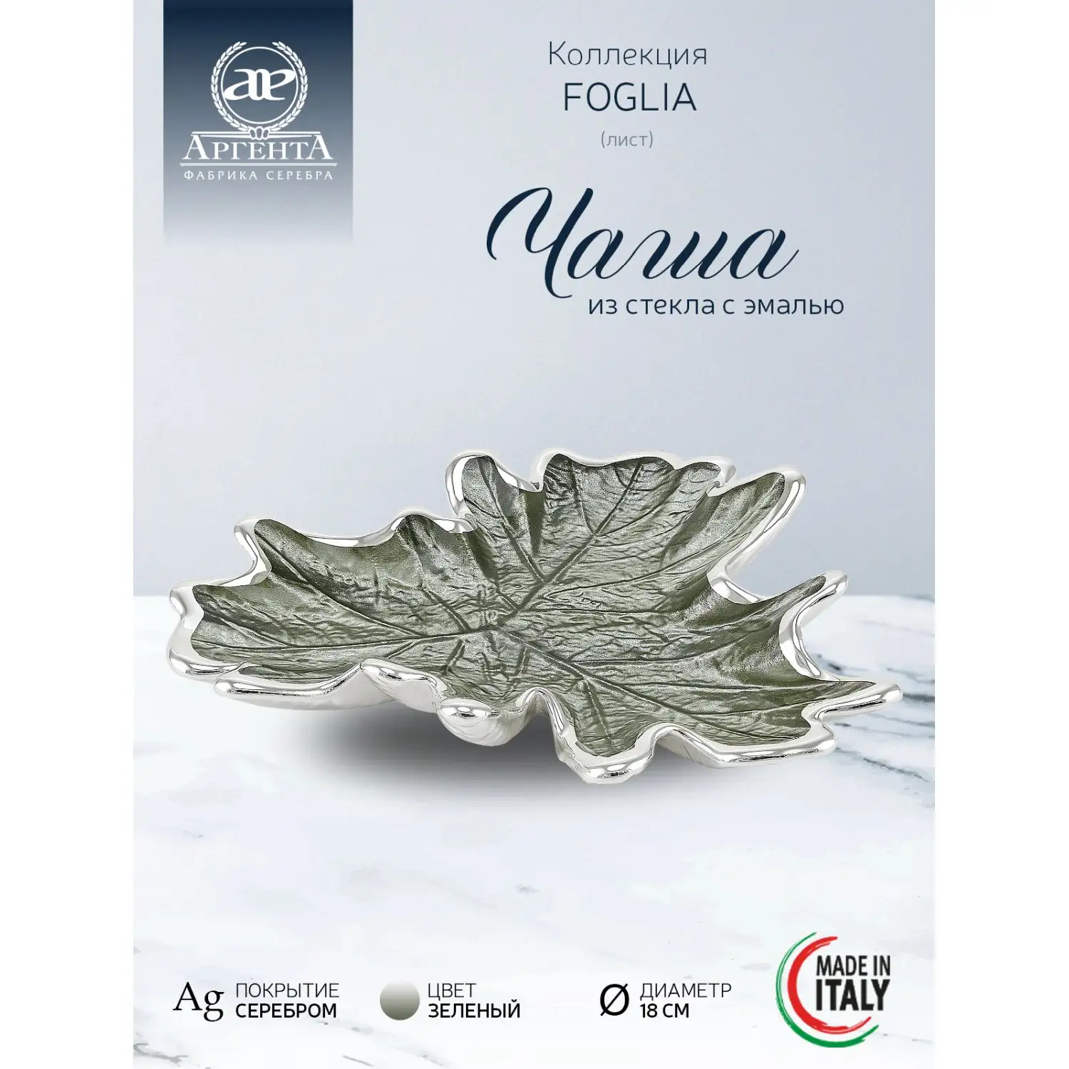 Чаша стеклянная "FOGLIA" (цвет зеленый) диаметр 18 см