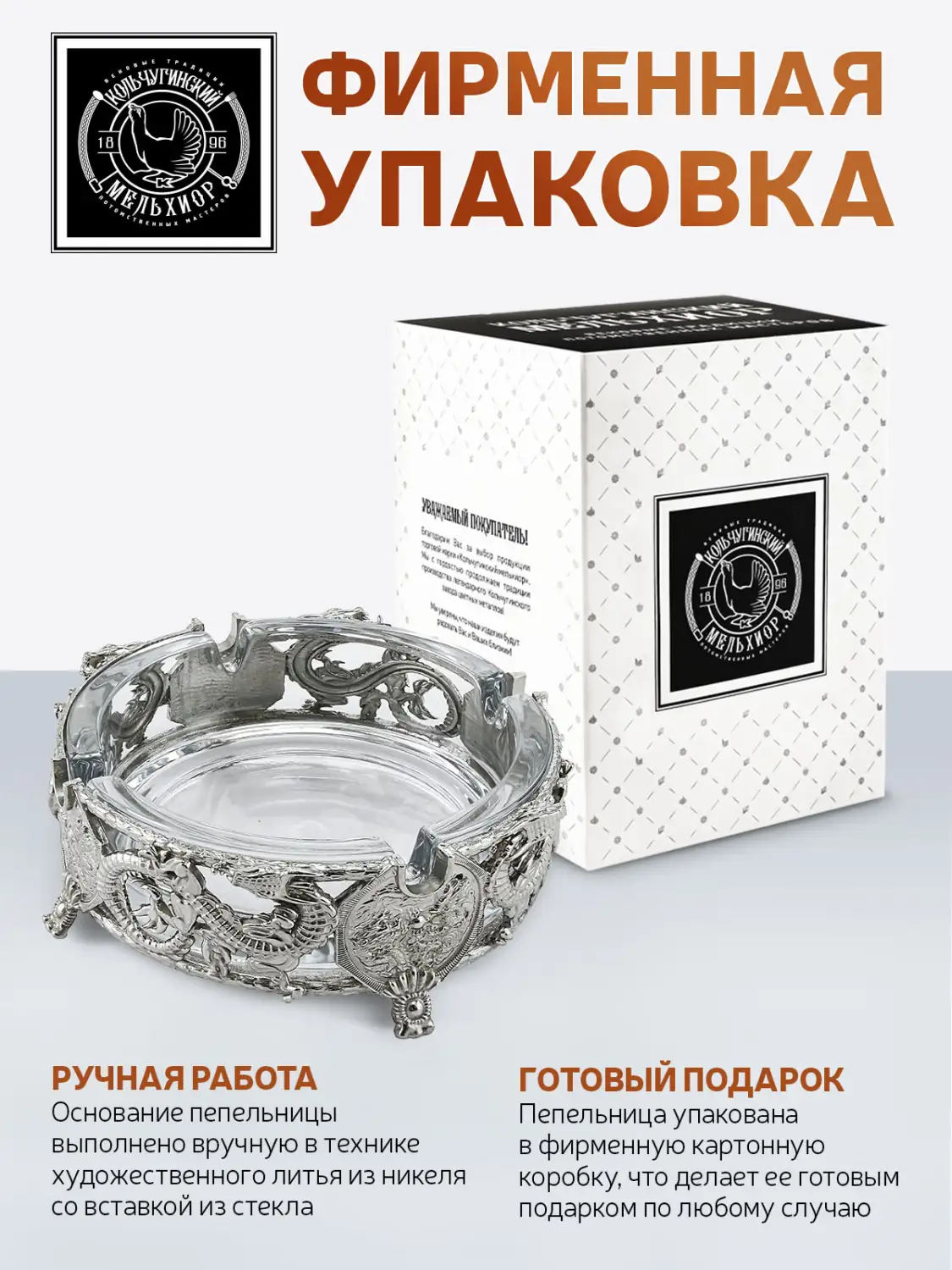 Пепельница "Дракон" никелированная