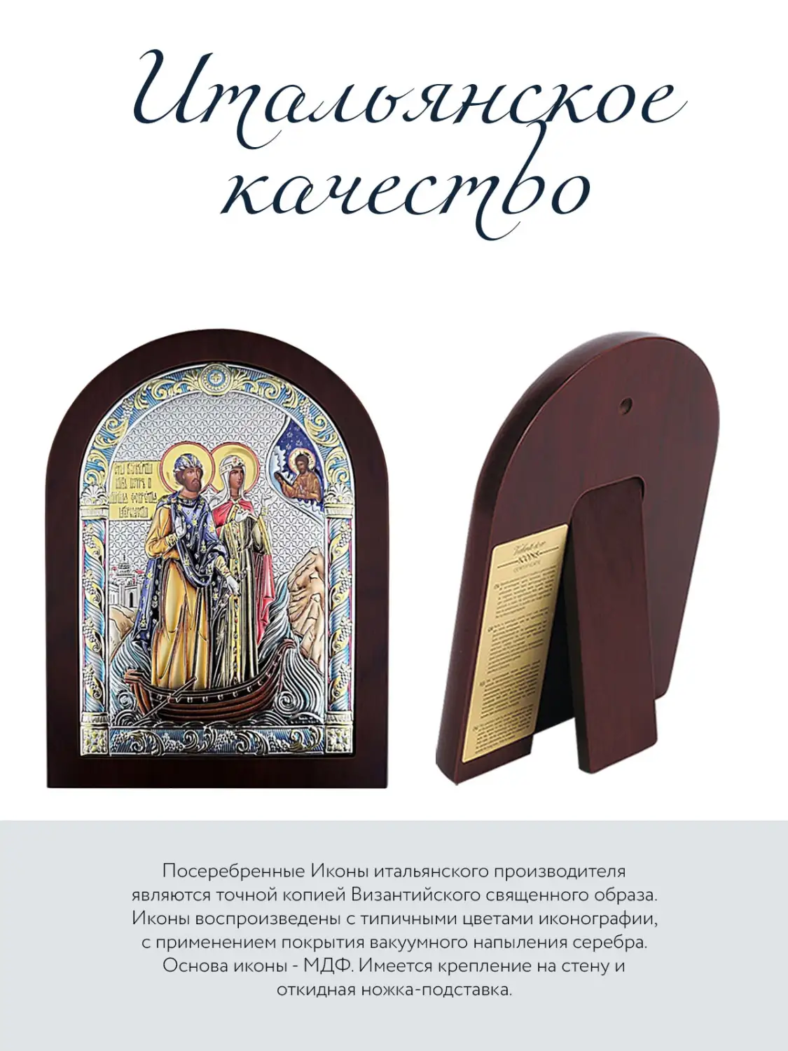 Икона Святых  Петра и Февронии (17,5*22,5)