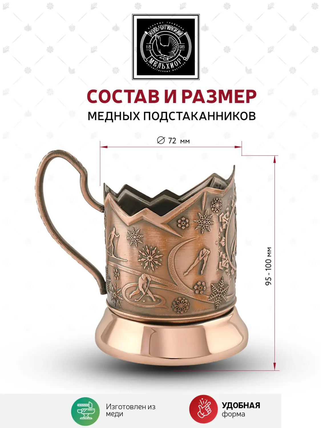 Подстаканник  медный  "Зимние виды спорта Конькобежный спорт"