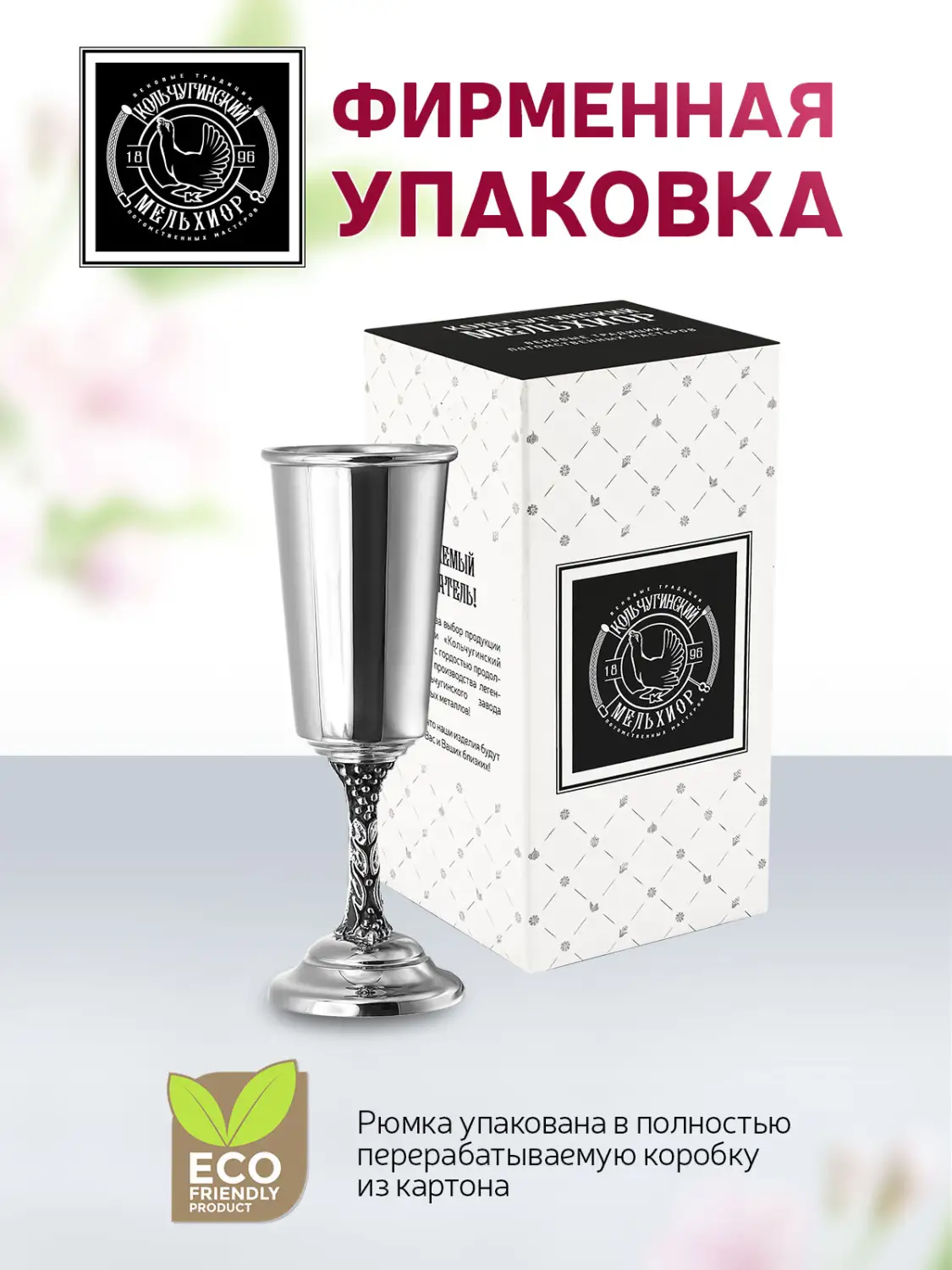 Рюмка "Виноград" медная посеребренная с чернением 