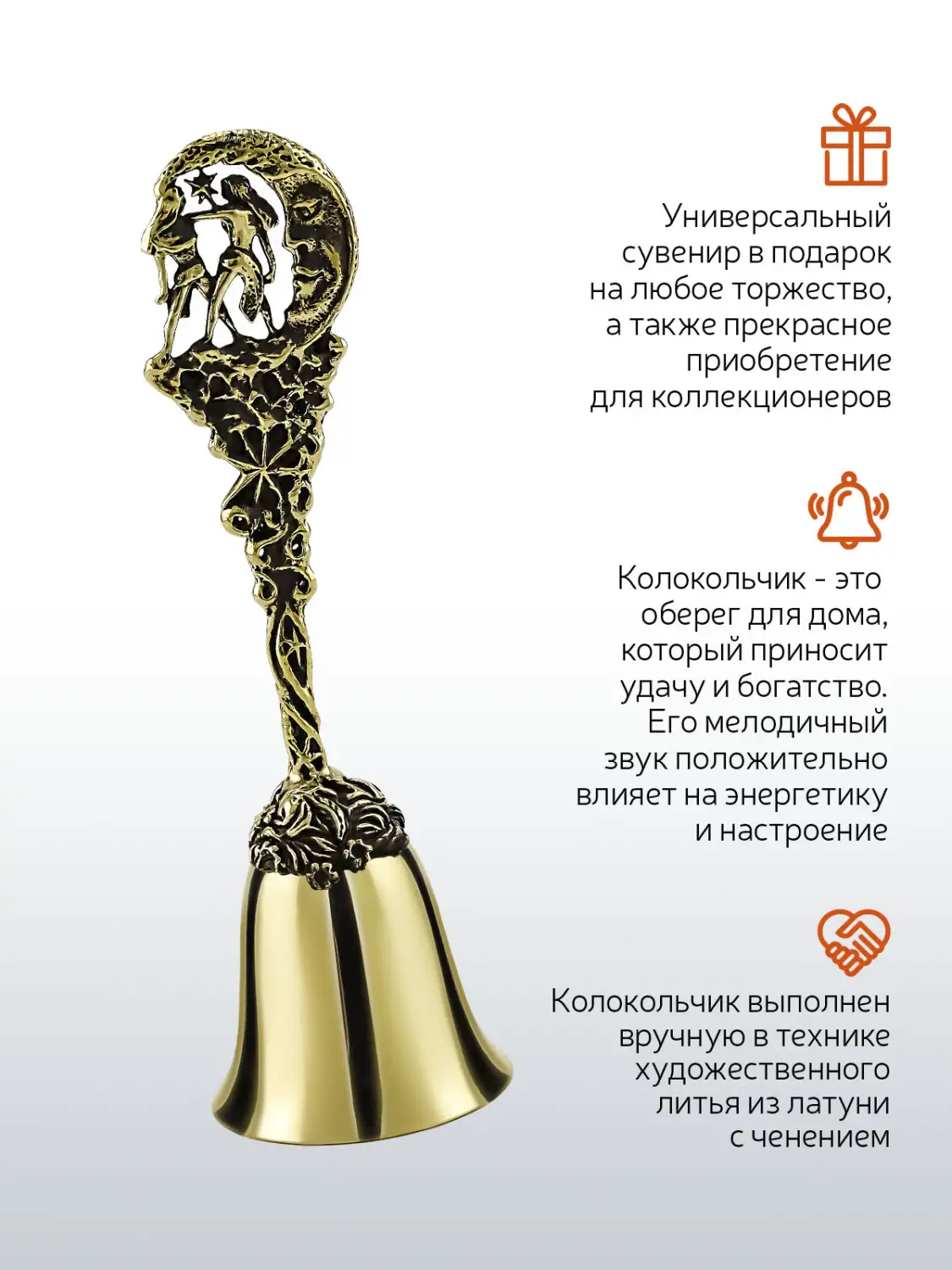 Колокольчик "Зодиак-Близнецы" латунный с чернением