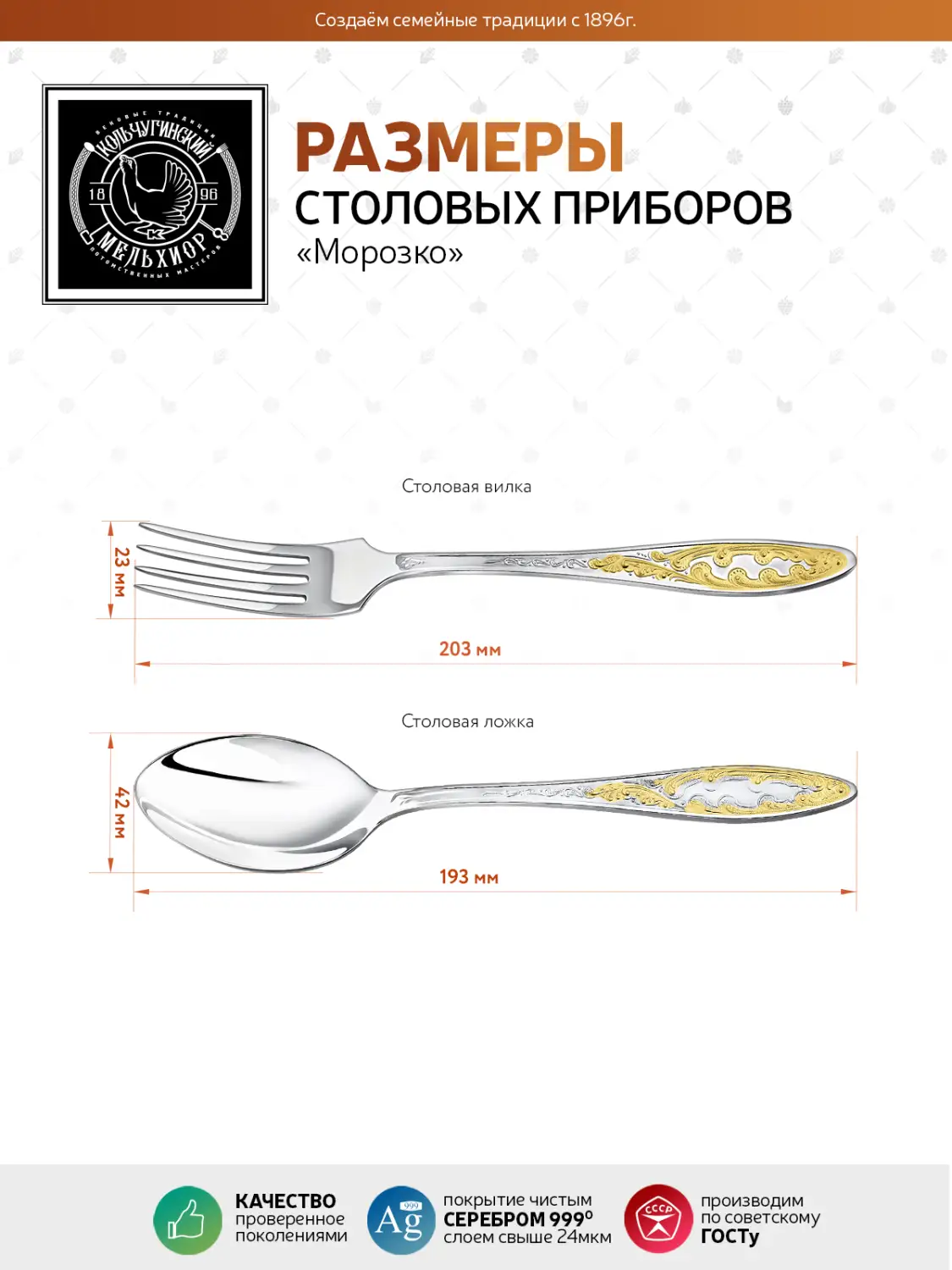 Набор столовый "Морозко" вилка и ложка посеребренный с позолотой