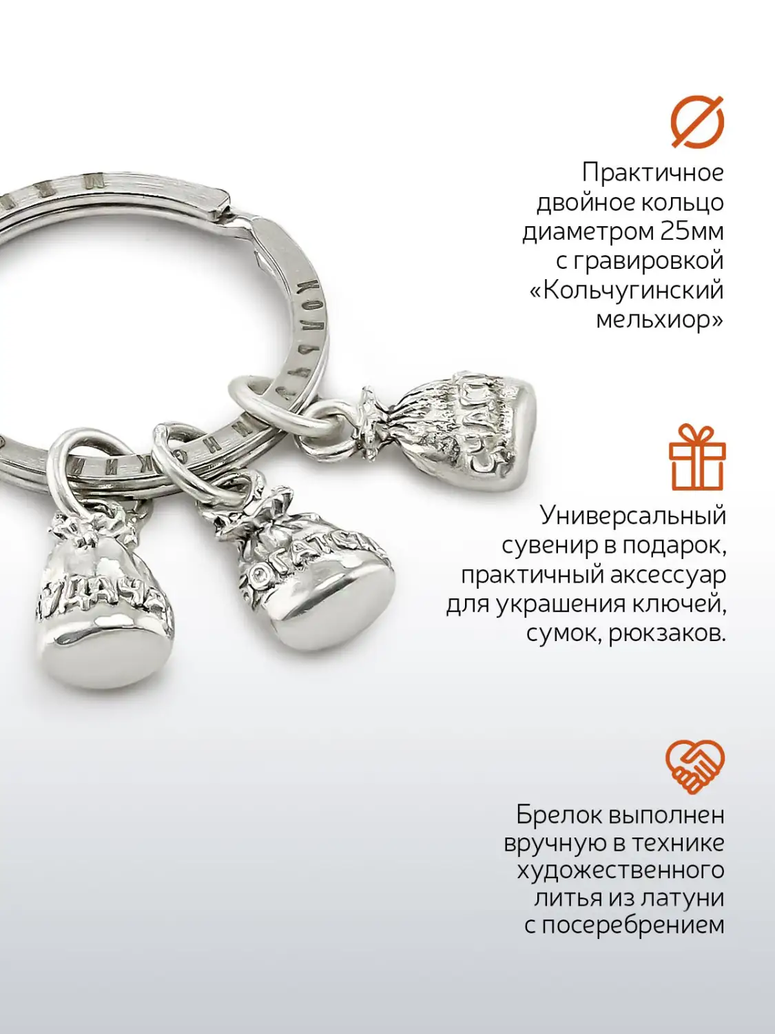 Брелок "Мешочки желаний" посеребренный