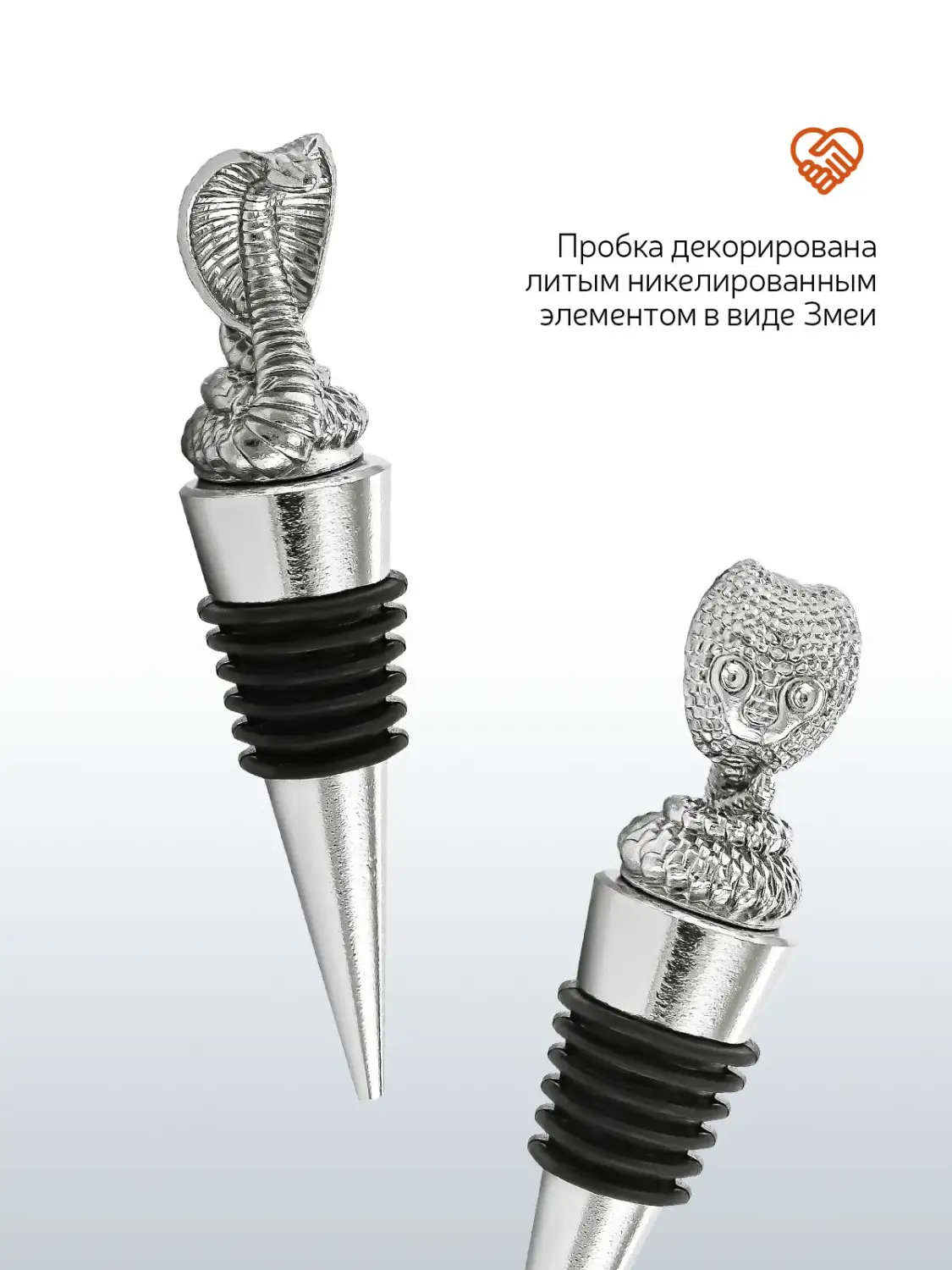 Пробка для бутылки "Змея-Кобра"  никелированная 