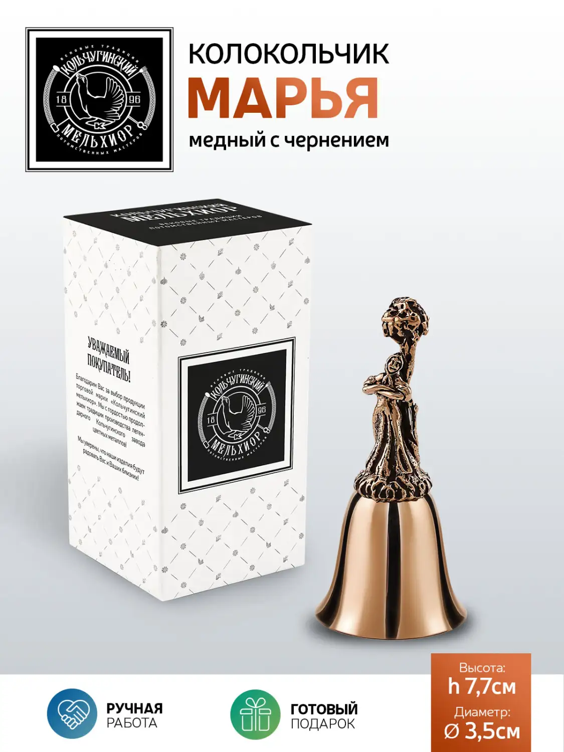 Колокольчик "Марья" медный с чернением