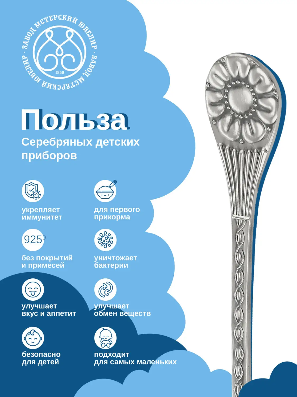 Ложка детская сувенирная (Серебро 925)